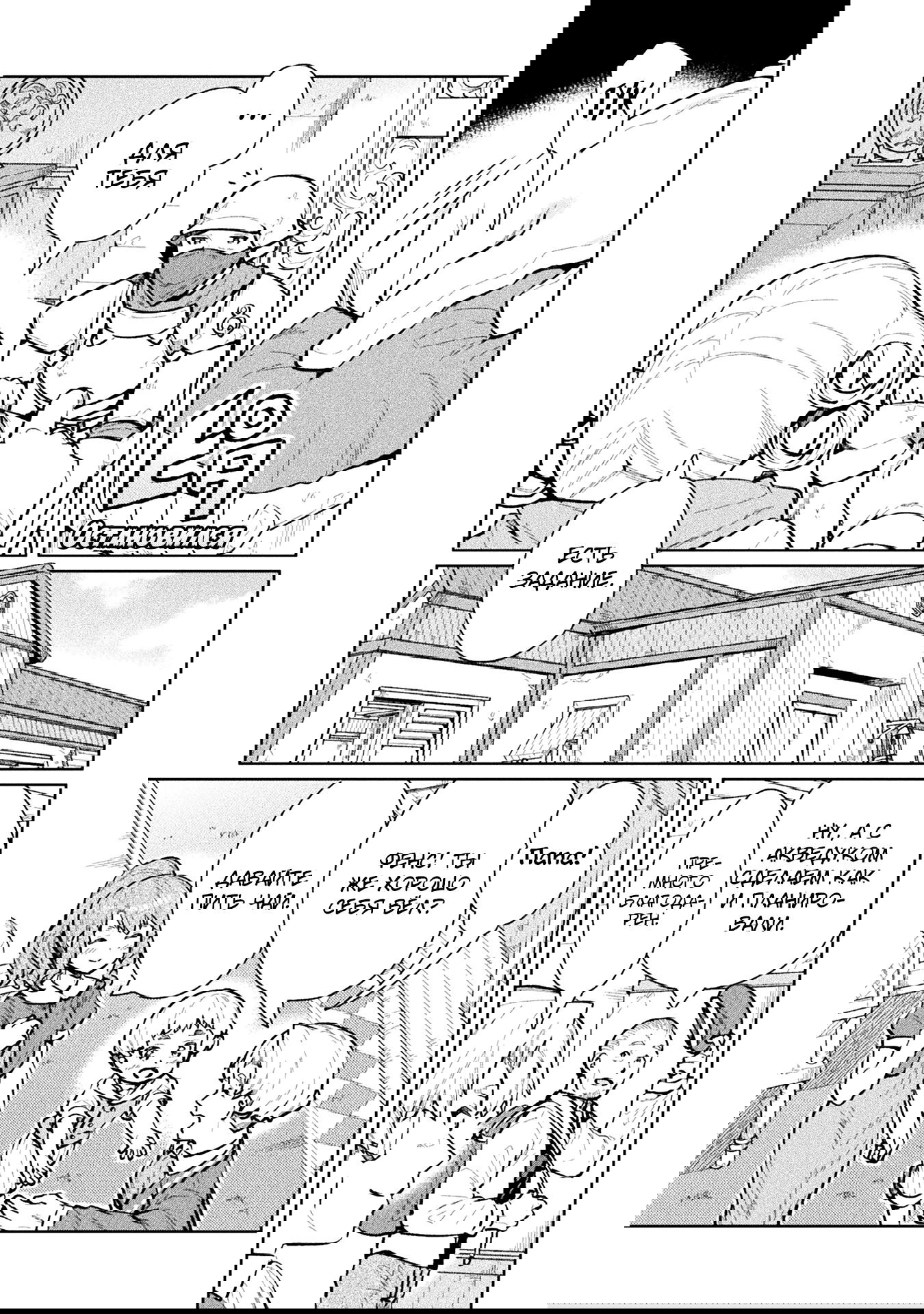 Манга Я NEET, но когда пошёл устраиваться на работу, попал в иной мир - Глава 59 Страница 21