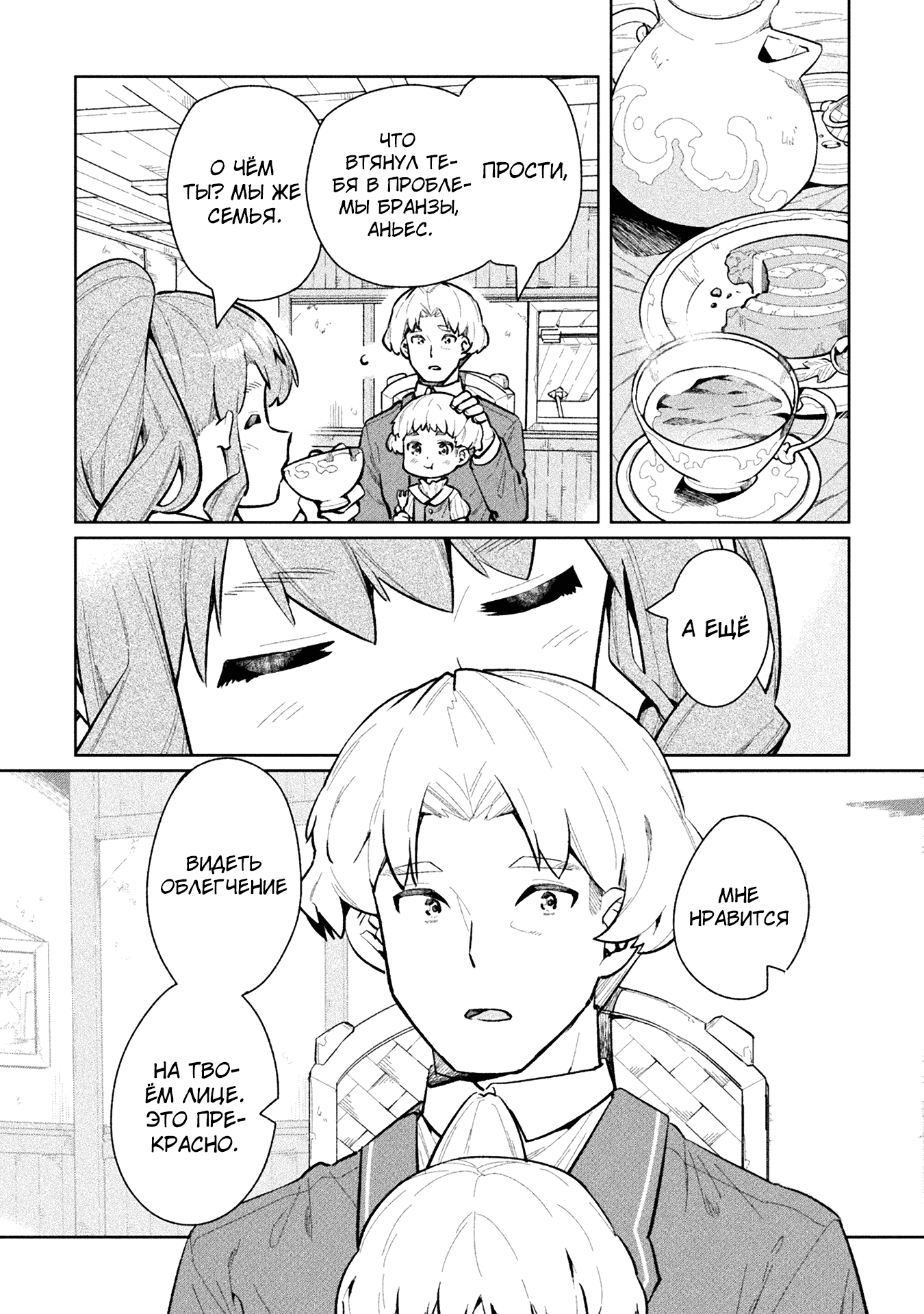 Манга Я NEET, но когда пошёл устраиваться на работу, попал в иной мир - Глава 59 Страница 22