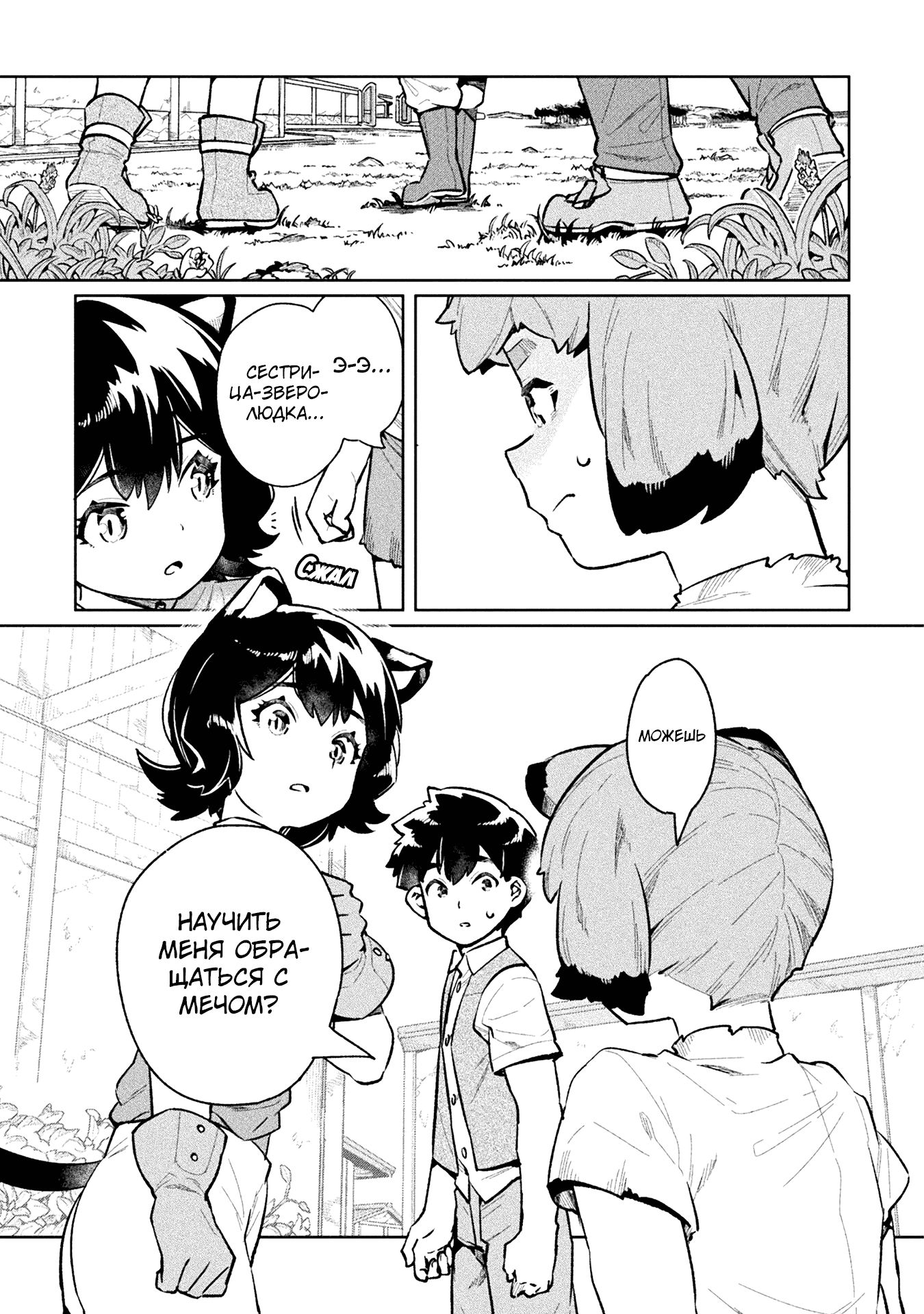 Манга Я NEET, но когда пошёл устраиваться на работу, попал в иной мир - Глава 59 Страница 33