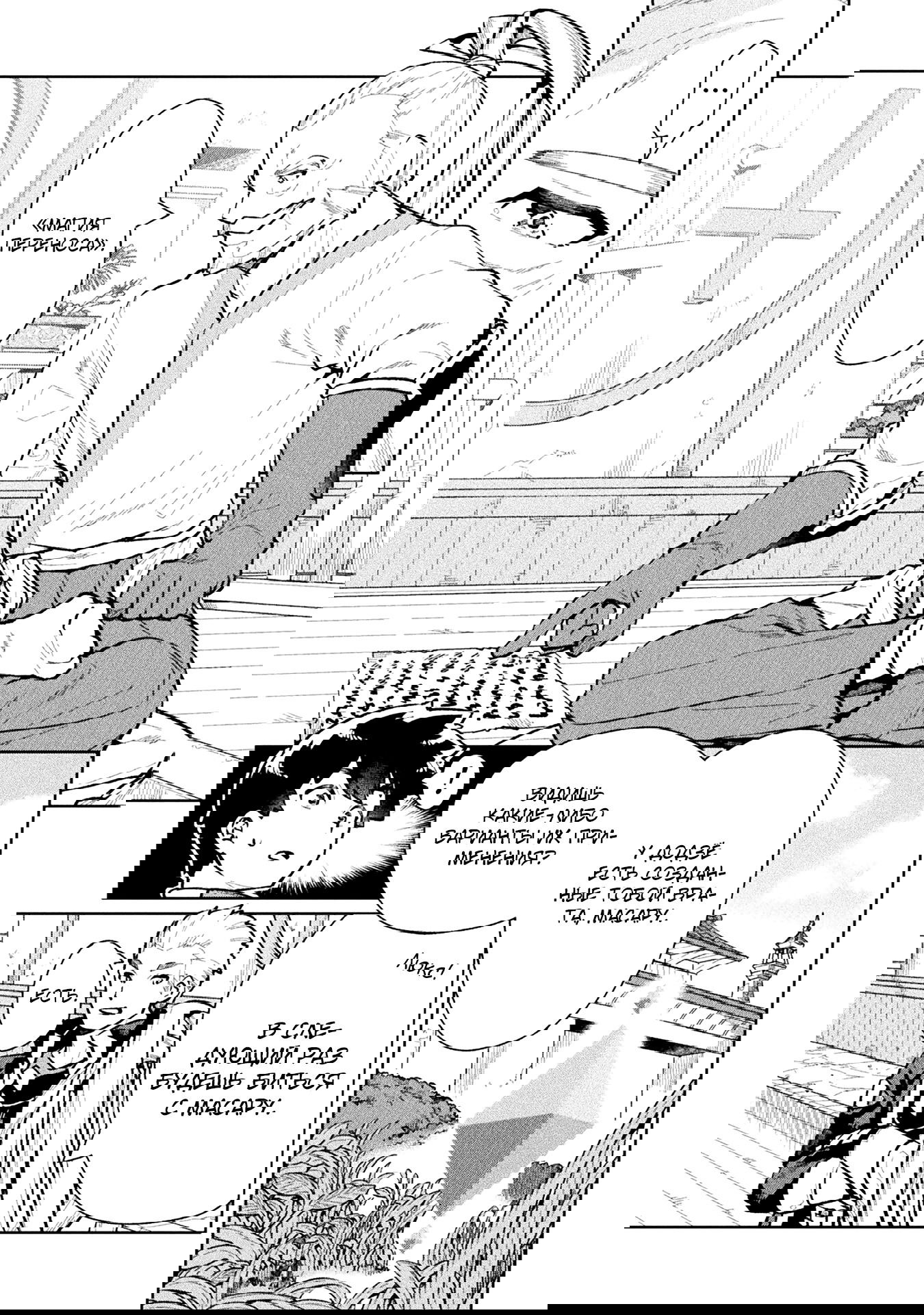 Манга Я NEET, но когда пошёл устраиваться на работу, попал в иной мир - Глава 59 Страница 7