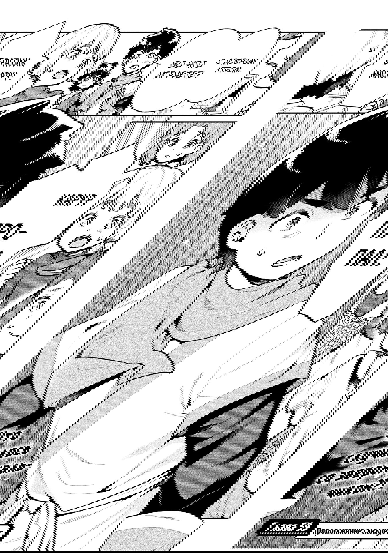 Манга Я NEET, но когда пошёл устраиваться на работу, попал в иной мир - Глава 59 Страница 41