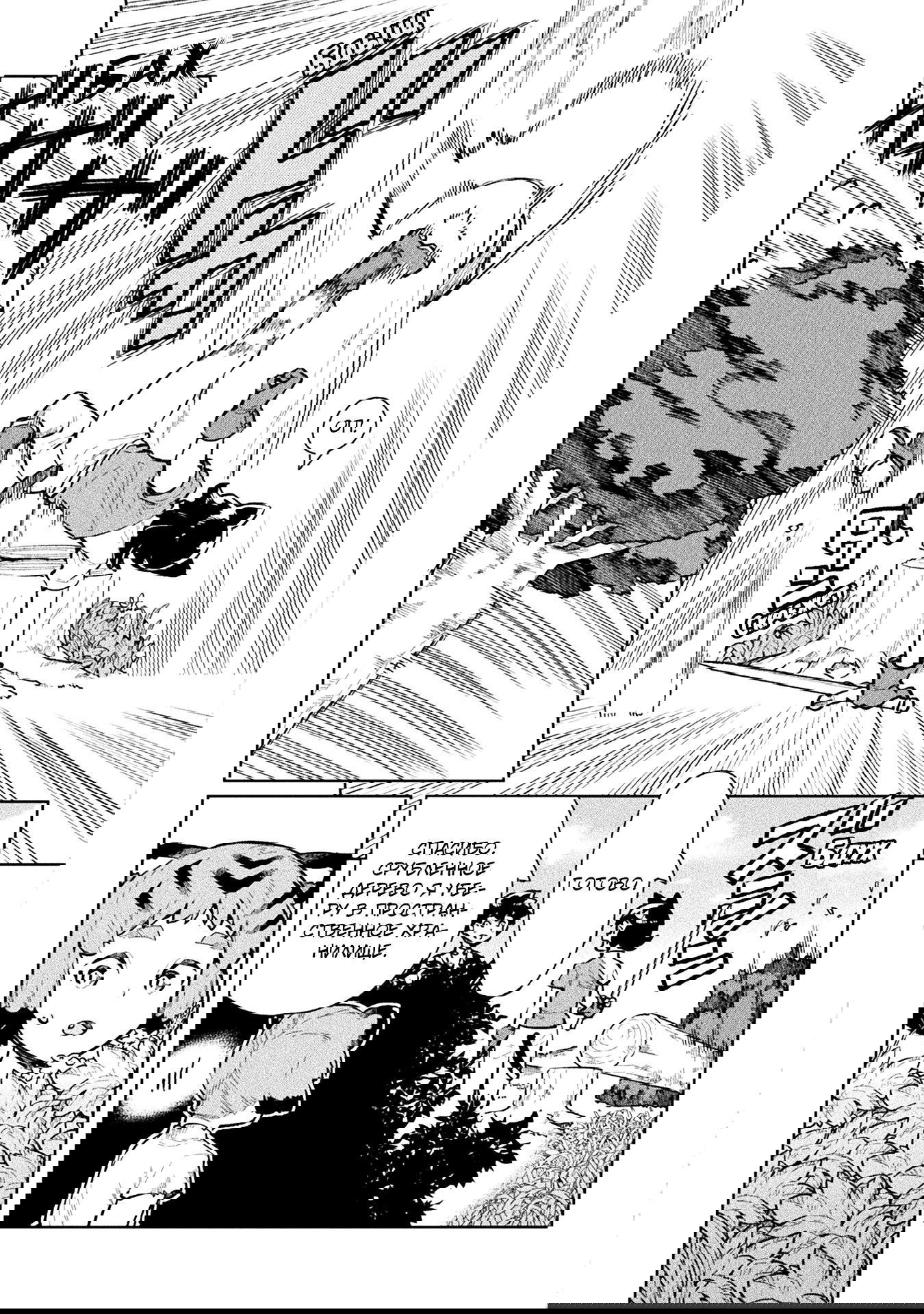 Манга Я NEET, но когда пошёл устраиваться на работу, попал в иной мир - Глава 59 Страница 31