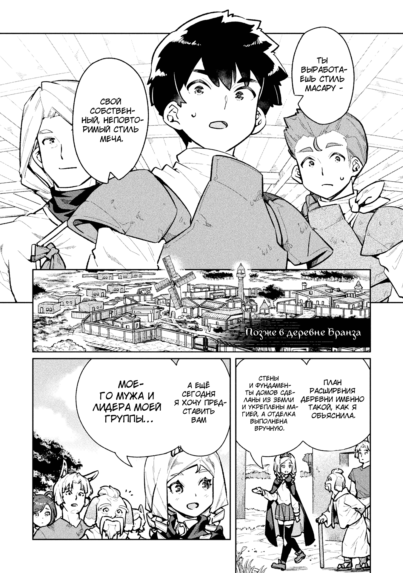 Манга Я NEET, но когда пошёл устраиваться на работу, попал в иной мир - Глава 59 Страница 10