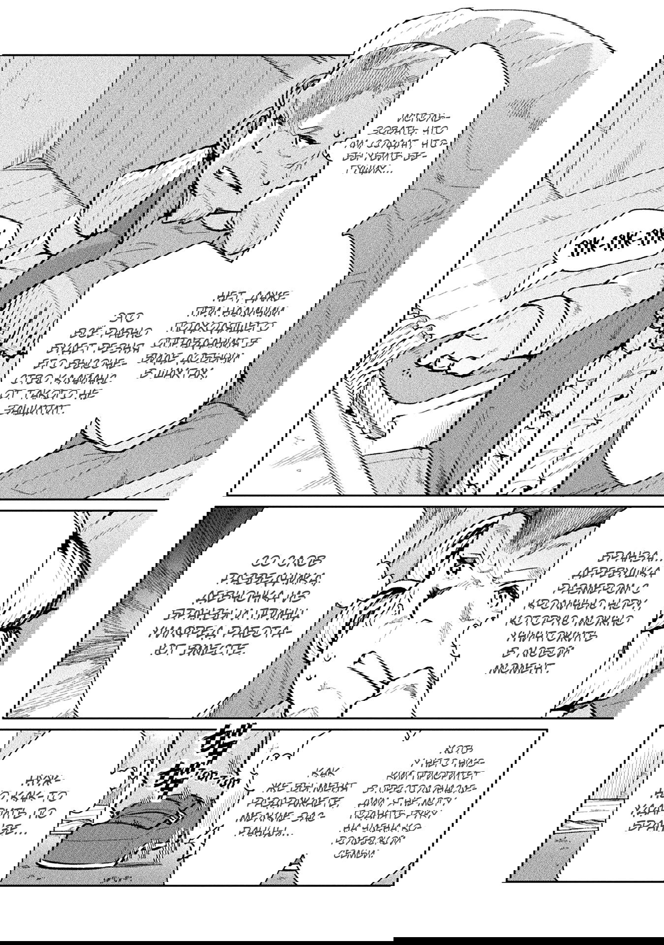 Манга Я NEET, но когда пошёл устраиваться на работу, попал в иной мир - Глава 59 Страница 20