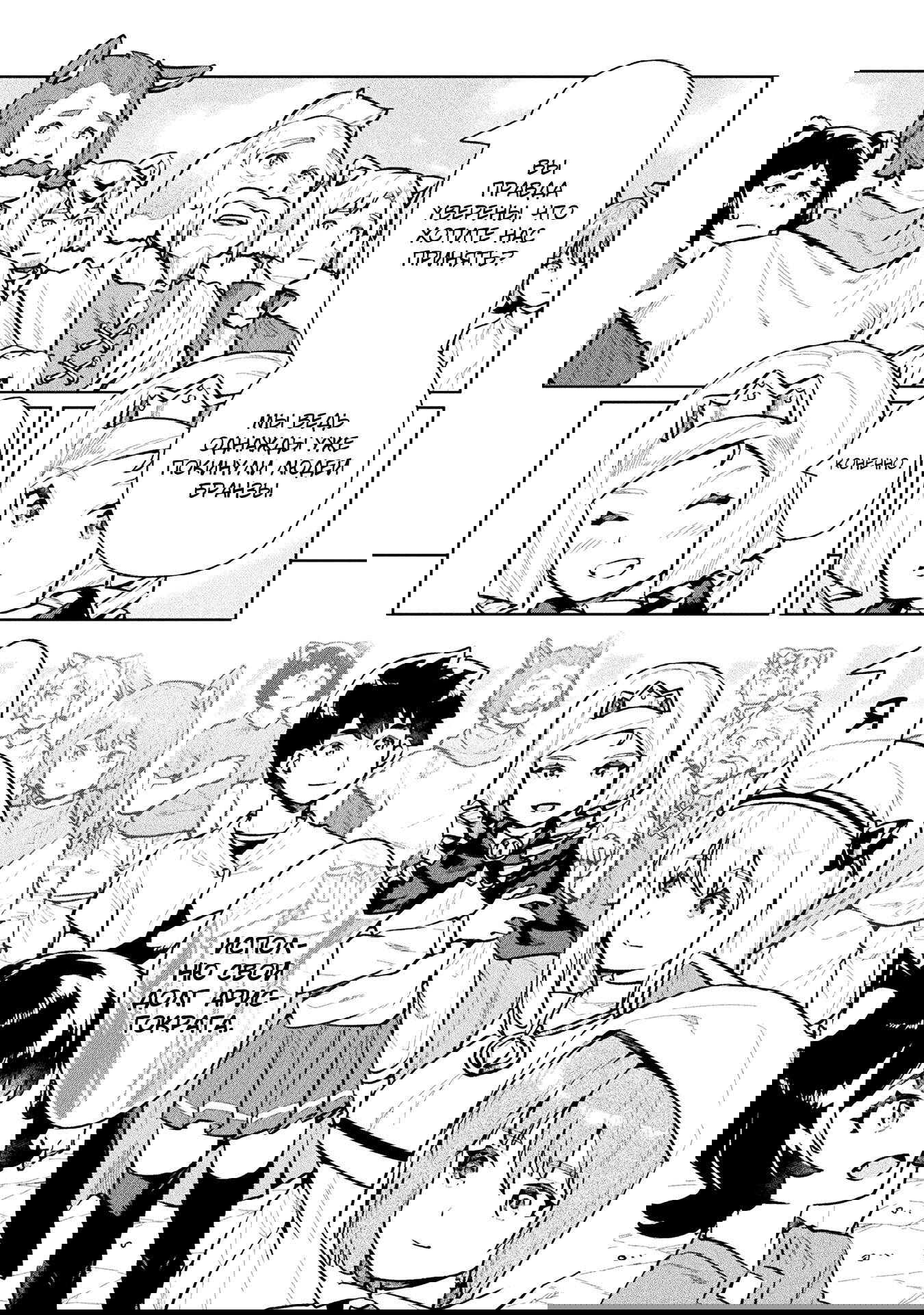 Манга Я NEET, но когда пошёл устраиваться на работу, попал в иной мир - Глава 59 Страница 18