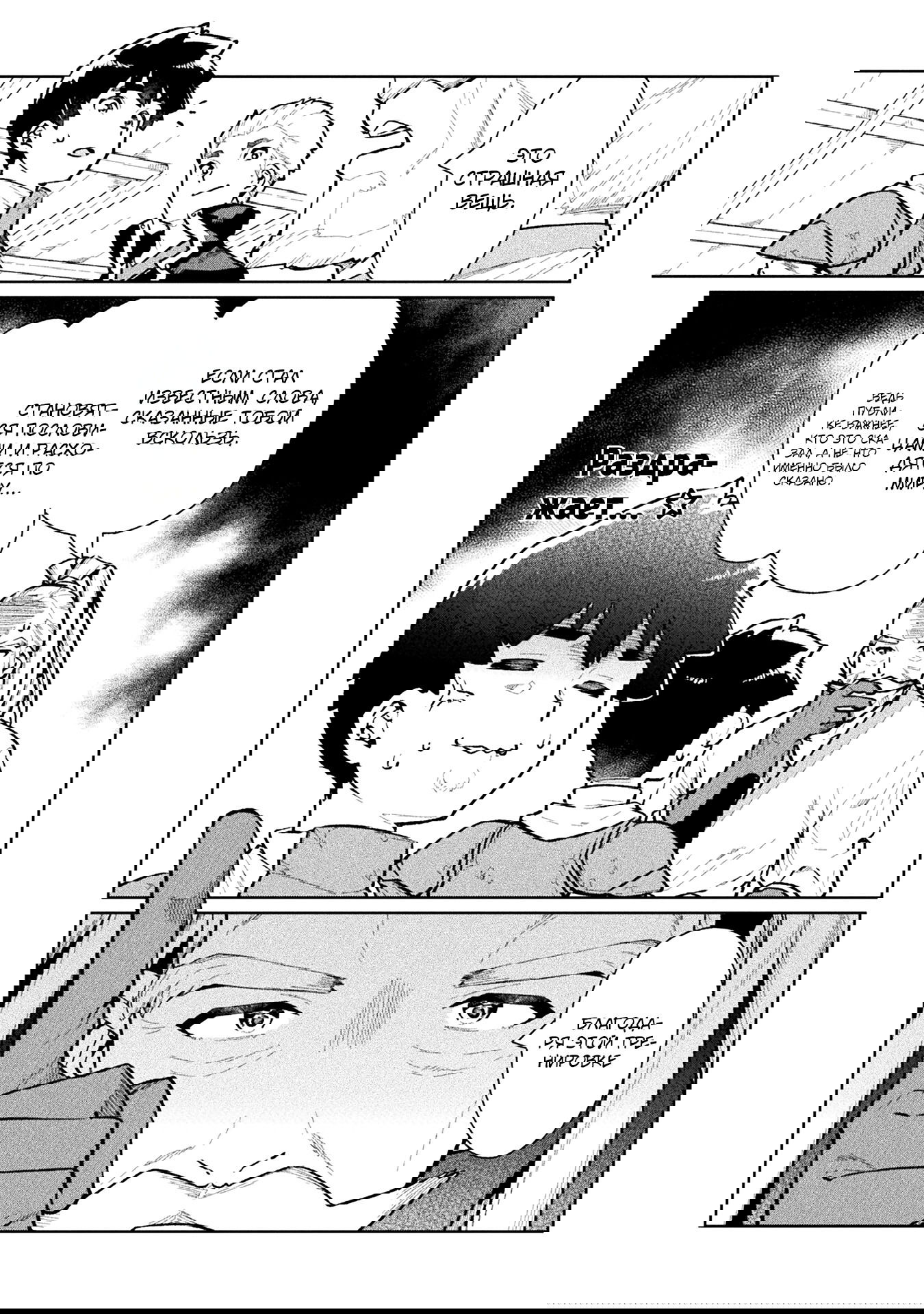 Манга Я NEET, но когда пошёл устраиваться на работу, попал в иной мир - Глава 59 Страница 9