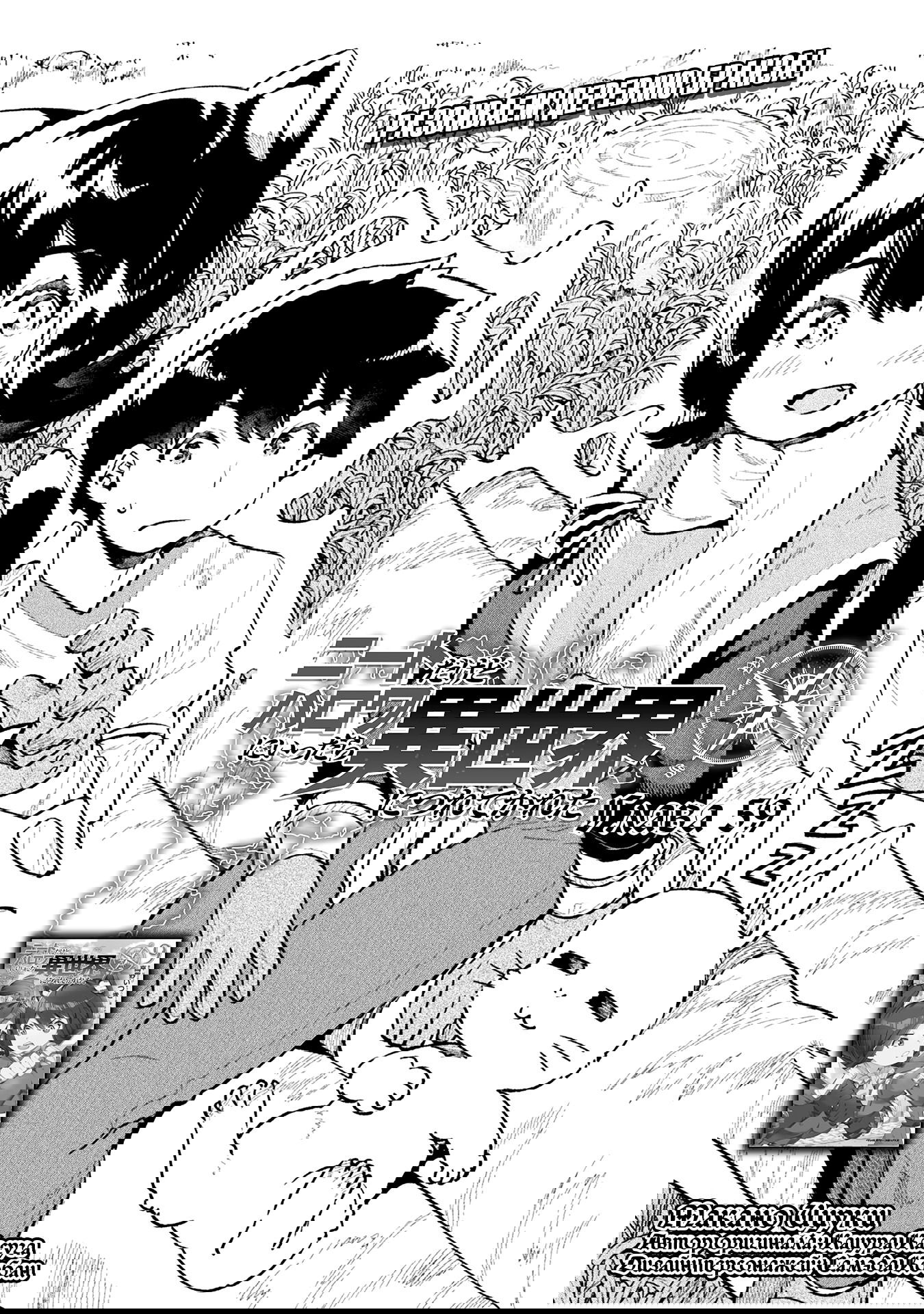 Манга Я NEET, но когда пошёл устраиваться на работу, попал в иной мир - Глава 59 Страница 1