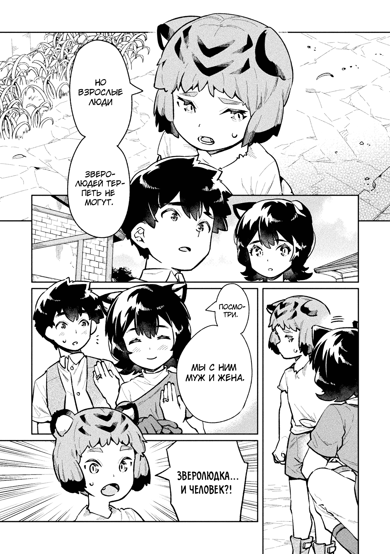 Манга Я NEET, но когда пошёл устраиваться на работу, попал в иной мир - Глава 59 Страница 35