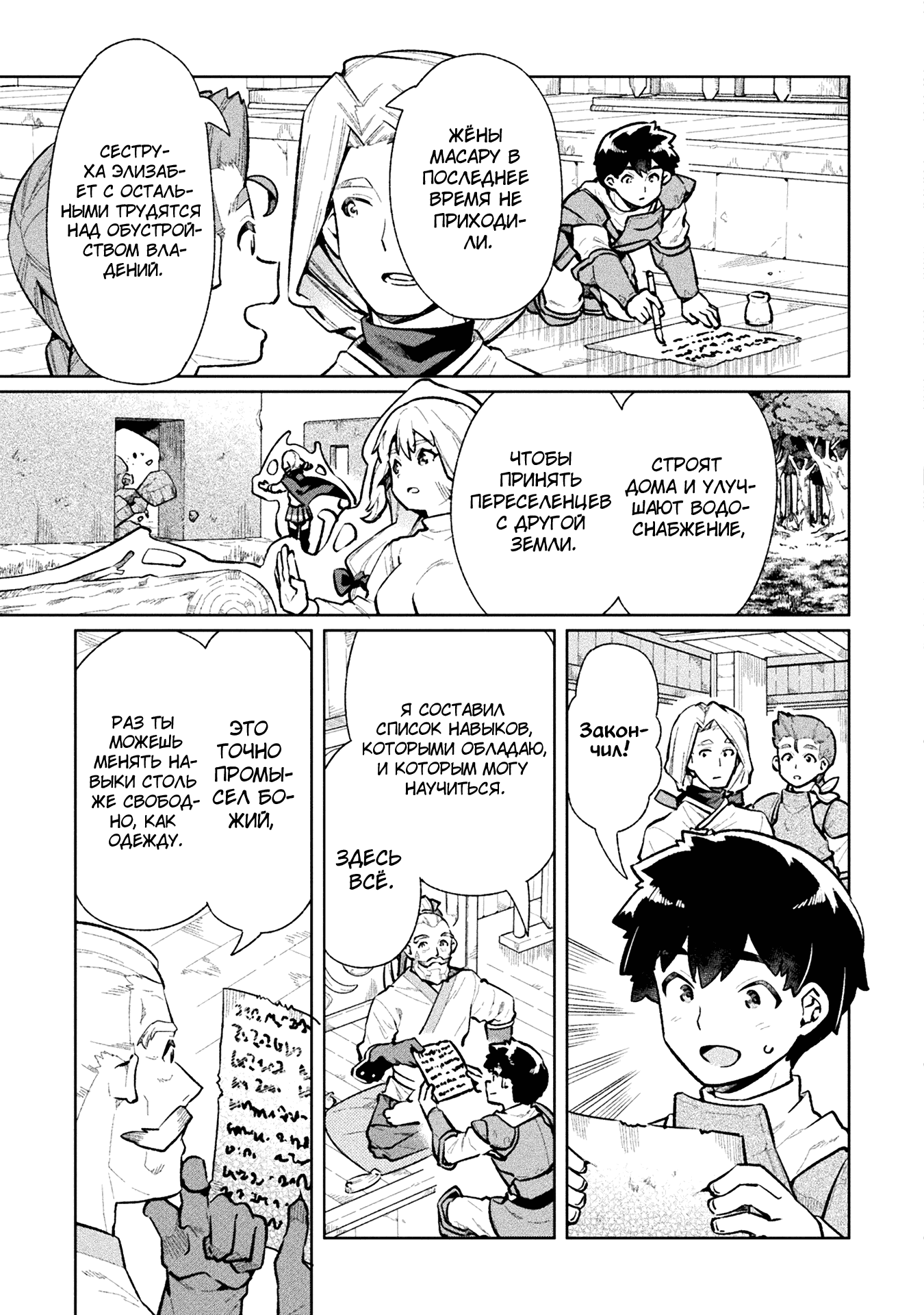 Манга Я NEET, но когда пошёл устраиваться на работу, попал в иной мир - Глава 59 Страница 5