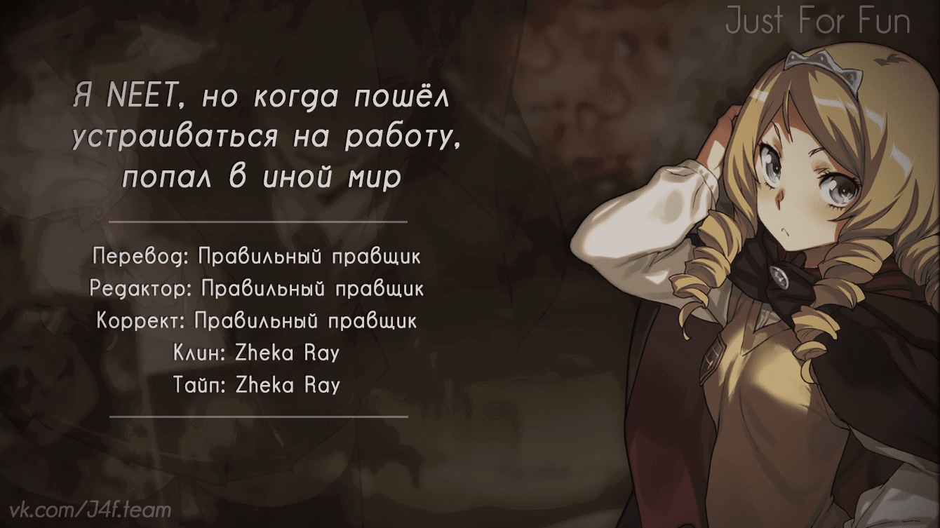 Манга Я NEET, но когда пошёл устраиваться на работу, попал в иной мир - Глава 60 Страница 50