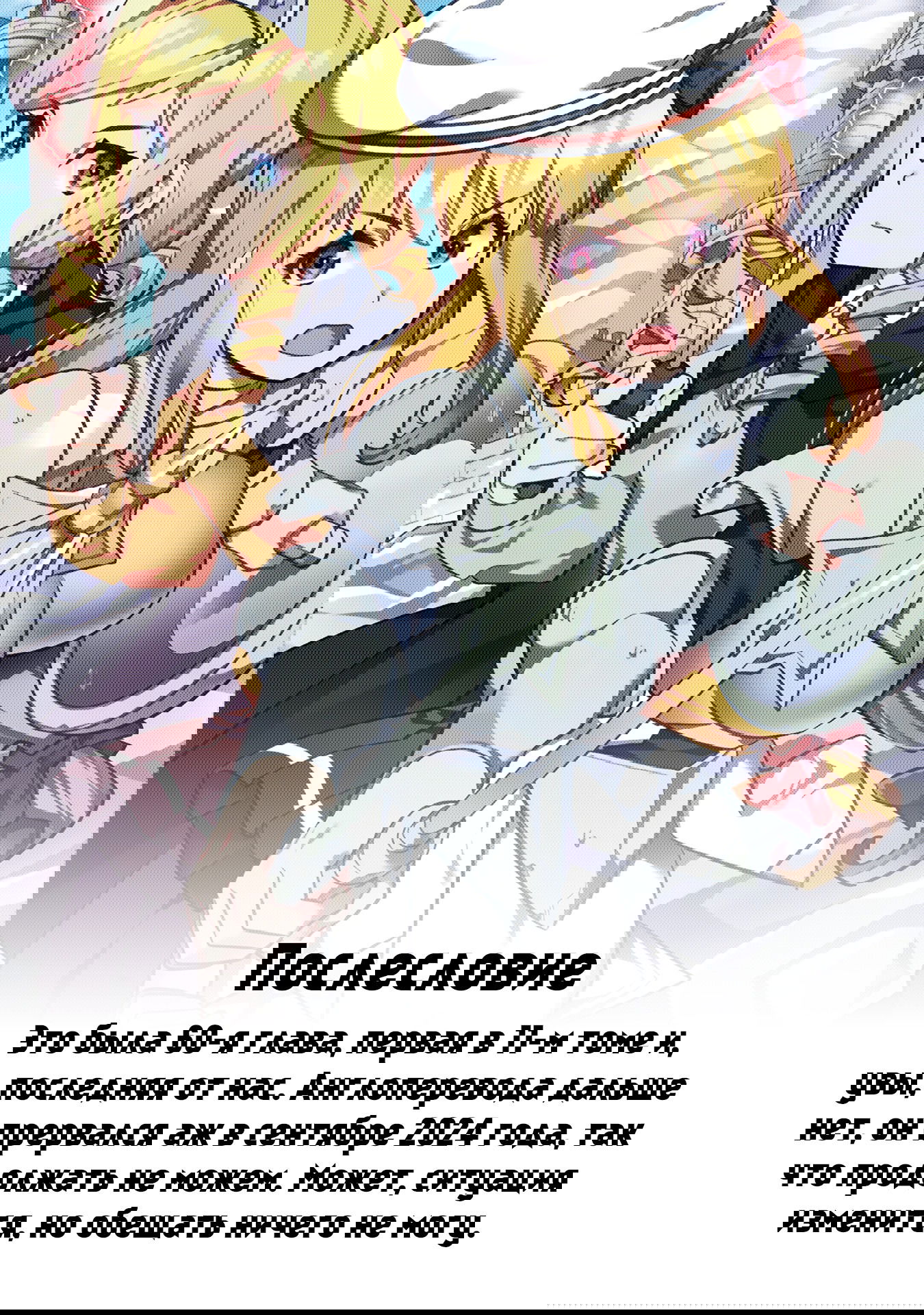 Манга Я NEET, но когда пошёл устраиваться на работу, попал в иной мир - Глава 60 Страница 49