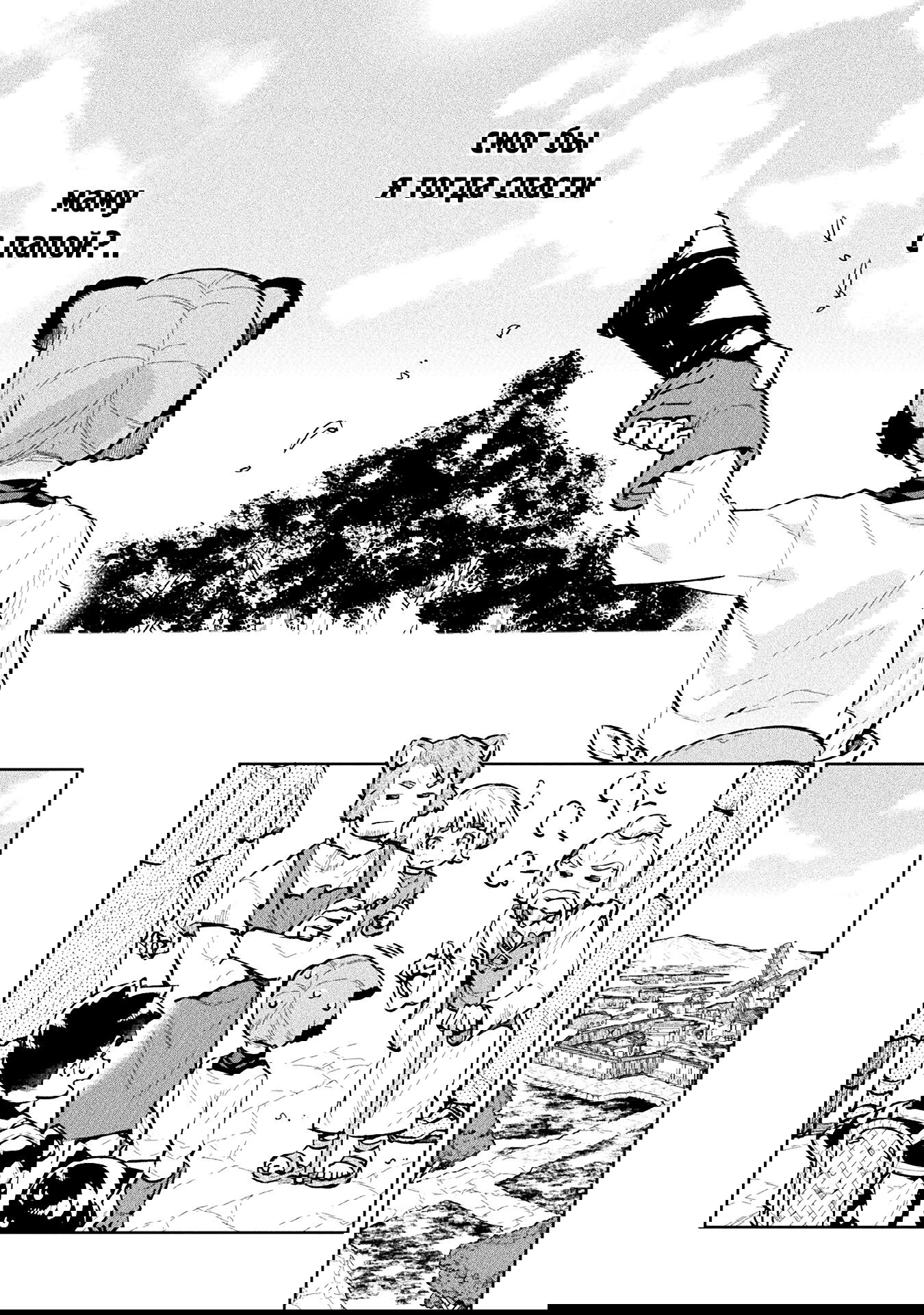 Манга Я NEET, но когда пошёл устраиваться на работу, попал в иной мир - Глава 60 Страница 26