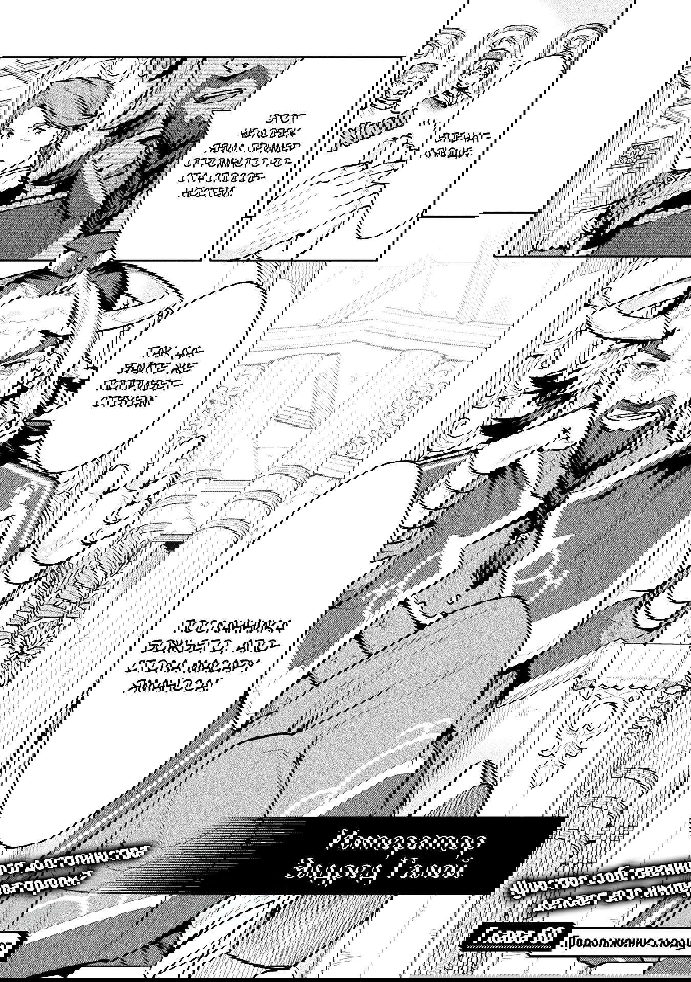 Манга Я NEET, но когда пошёл устраиваться на работу, попал в иной мир - Глава 60 Страница 48