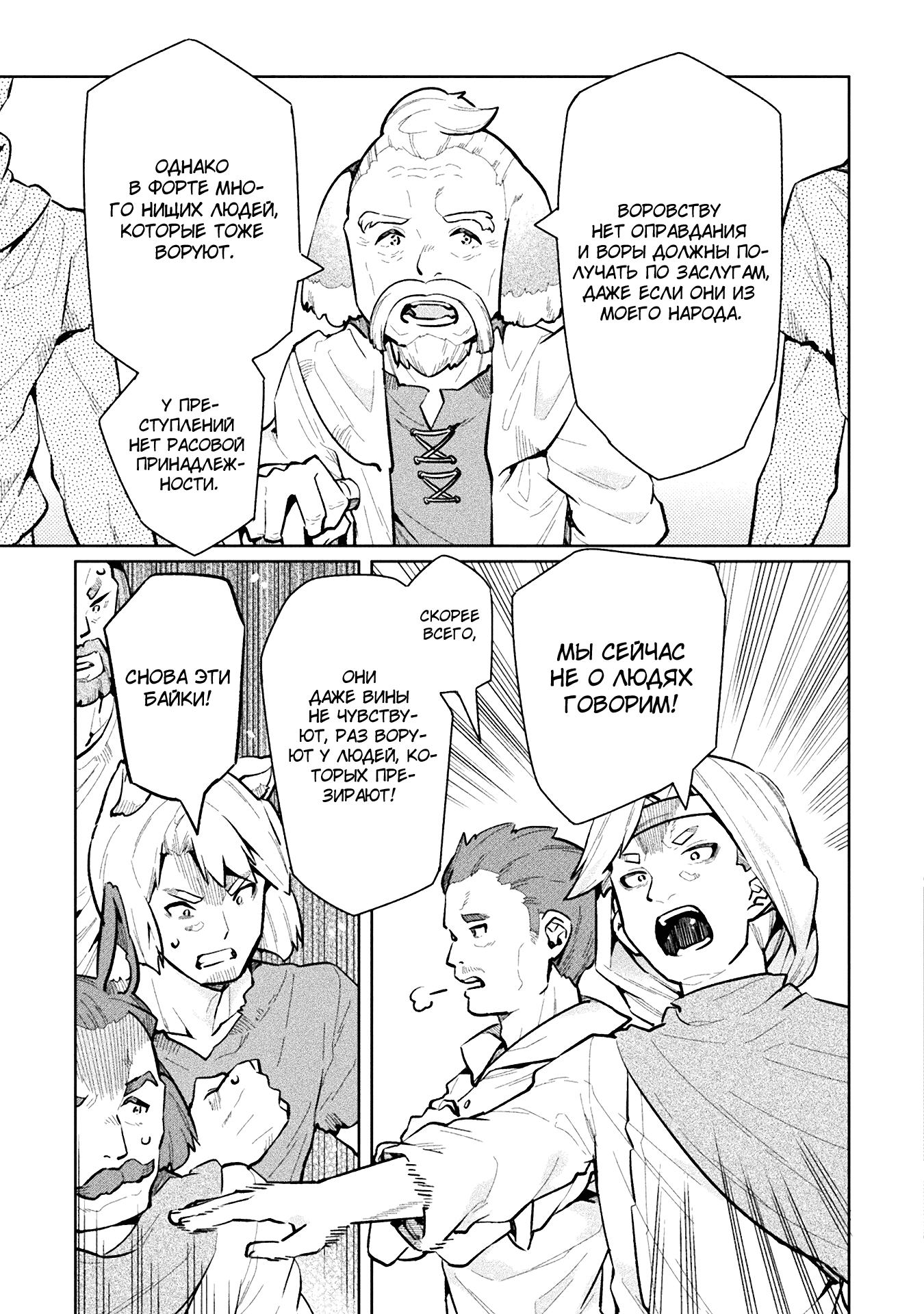 Манга Я NEET, но когда пошёл устраиваться на работу, попал в иной мир - Глава 60 Страница 31