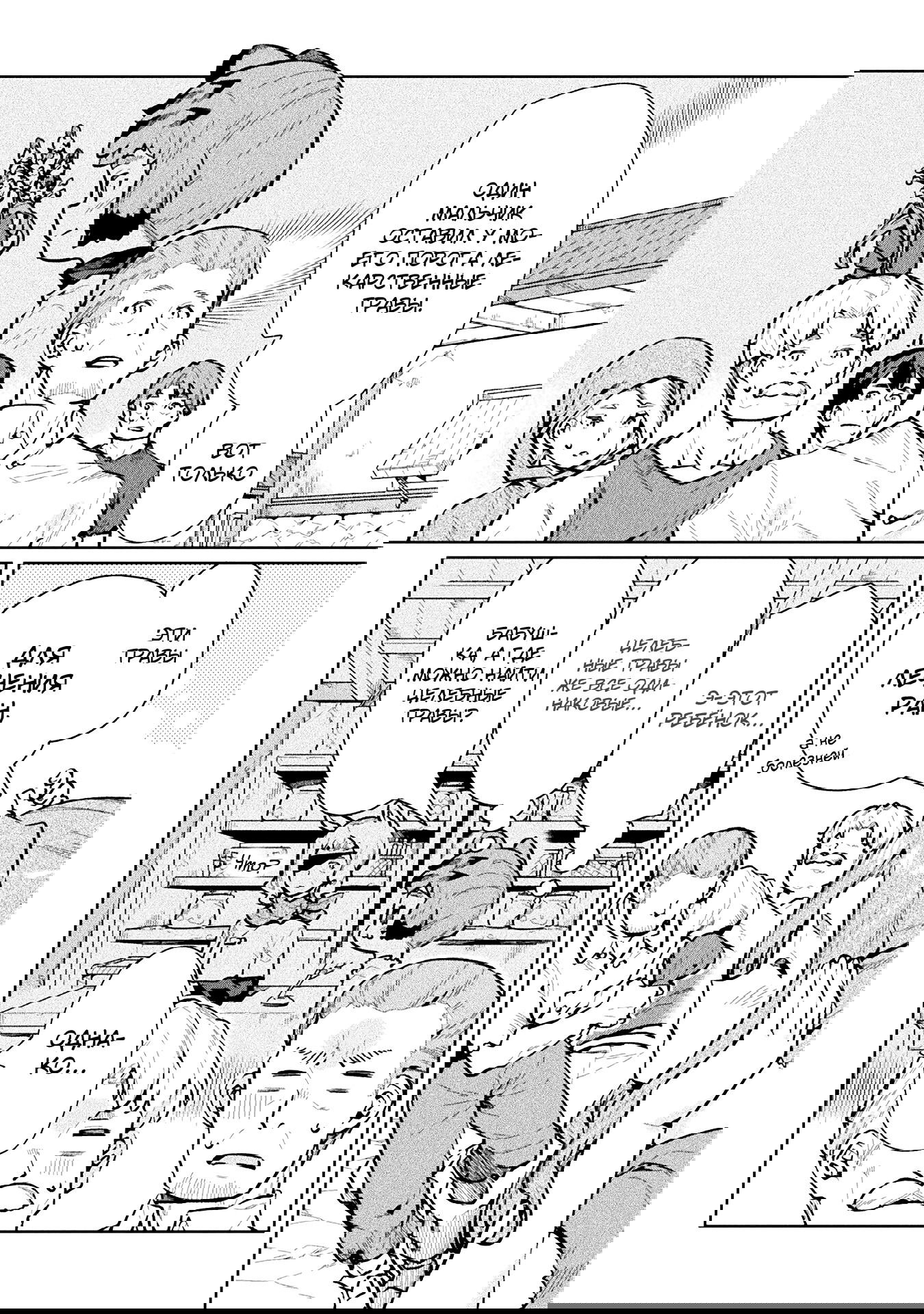 Манга Я NEET, но когда пошёл устраиваться на работу, попал в иной мир - Глава 60 Страница 41