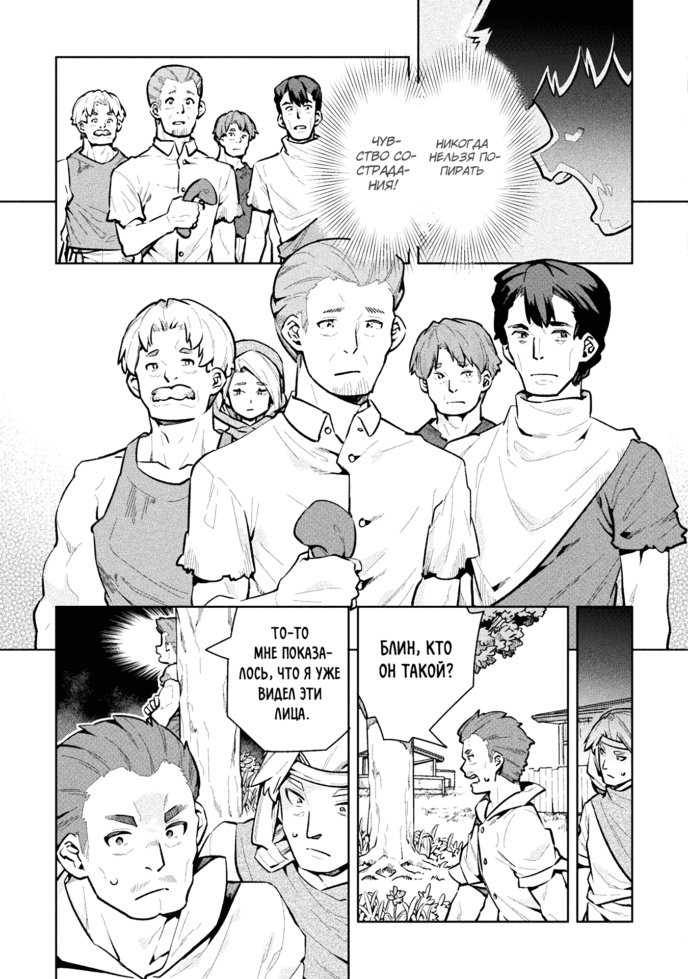 Манга Я NEET, но когда пошёл устраиваться на работу, попал в иной мир - Глава 60 Страница 43