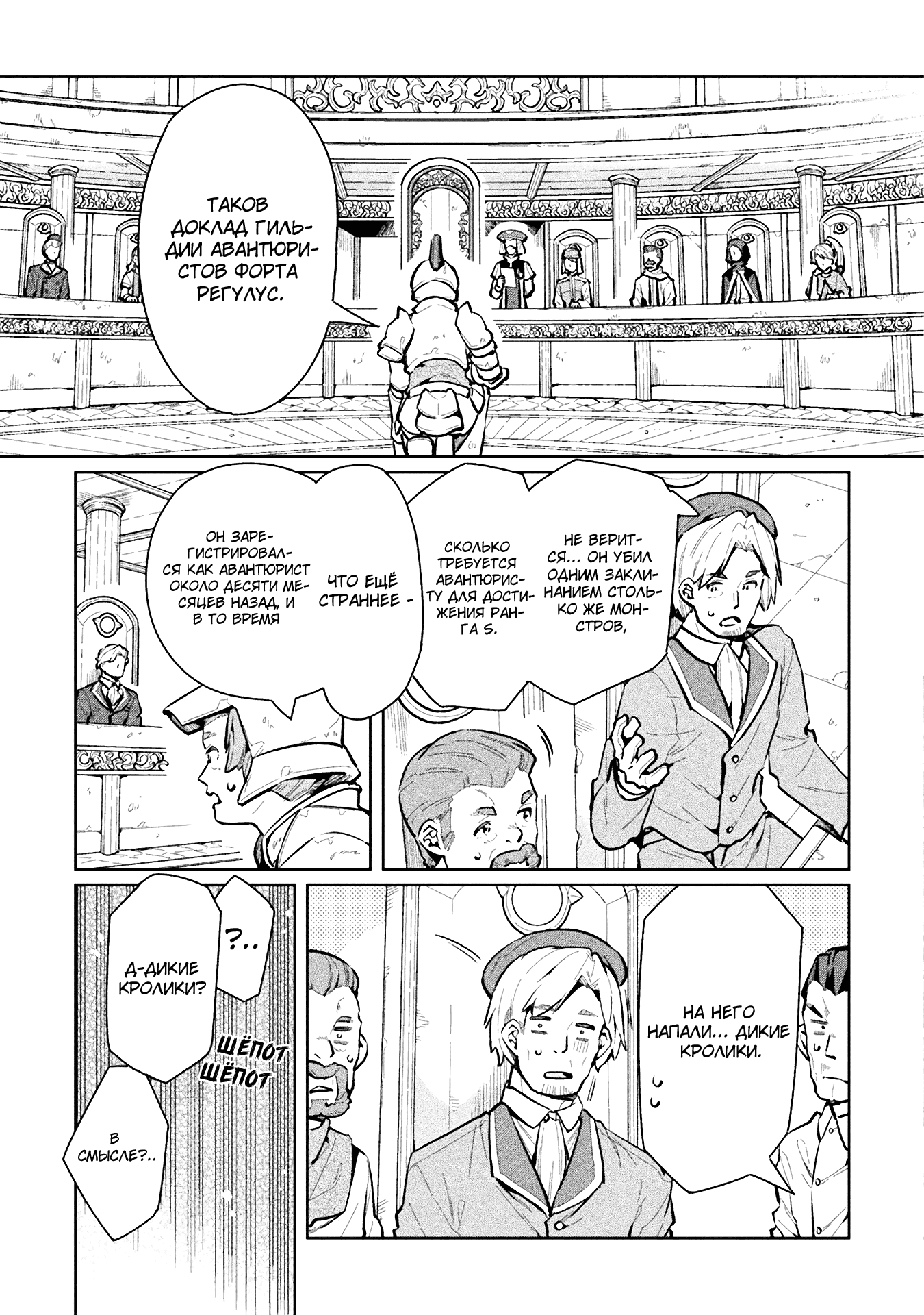 Манга Я NEET, но когда пошёл устраиваться на работу, попал в иной мир - Глава 60 Страница 47