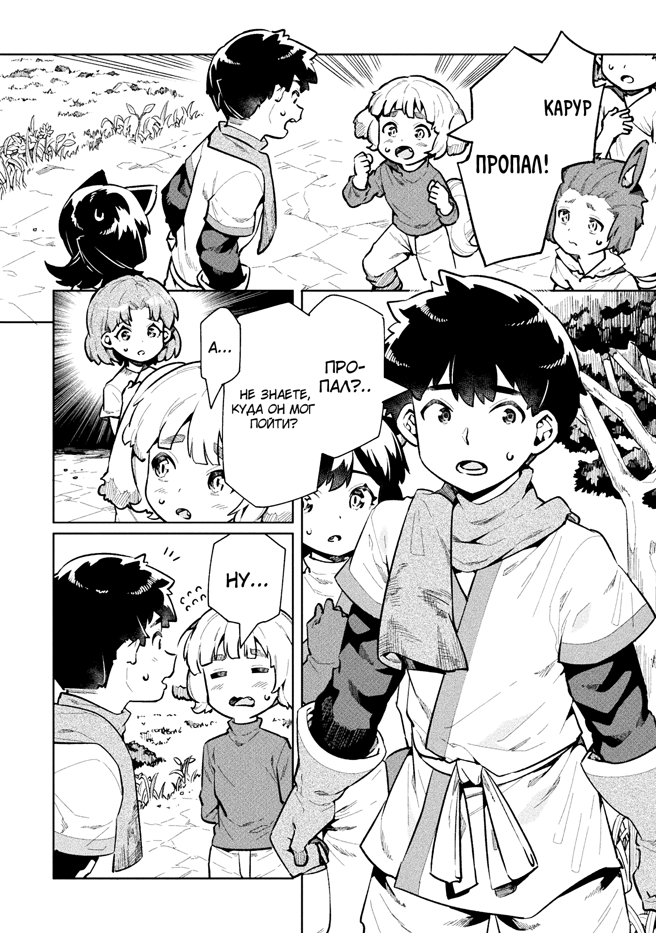 Манга Я NEET, но когда пошёл устраиваться на работу, попал в иной мир - Глава 60 Страница 2