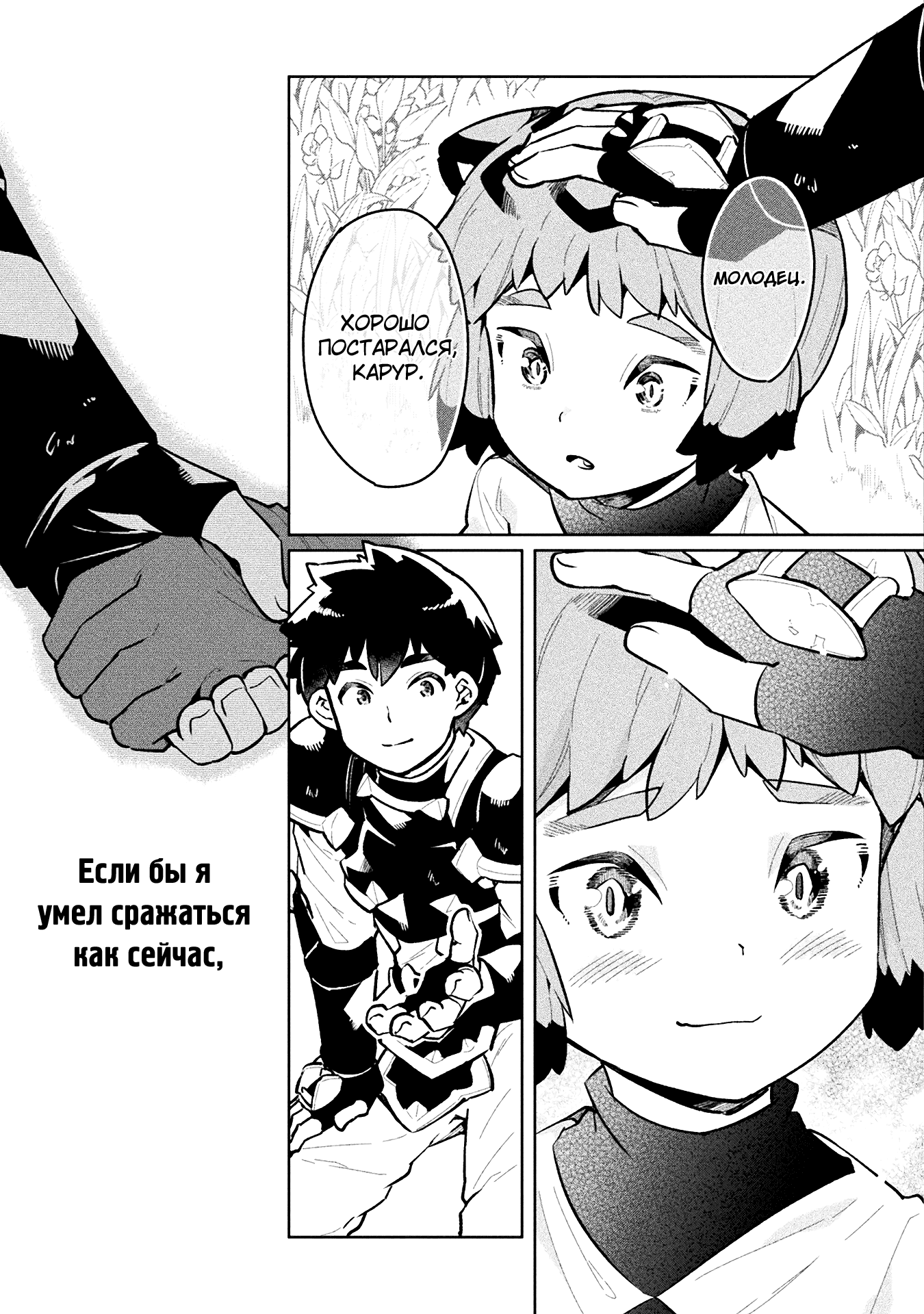 Манга Я NEET, но когда пошёл устраиваться на работу, попал в иной мир - Глава 60 Страница 25