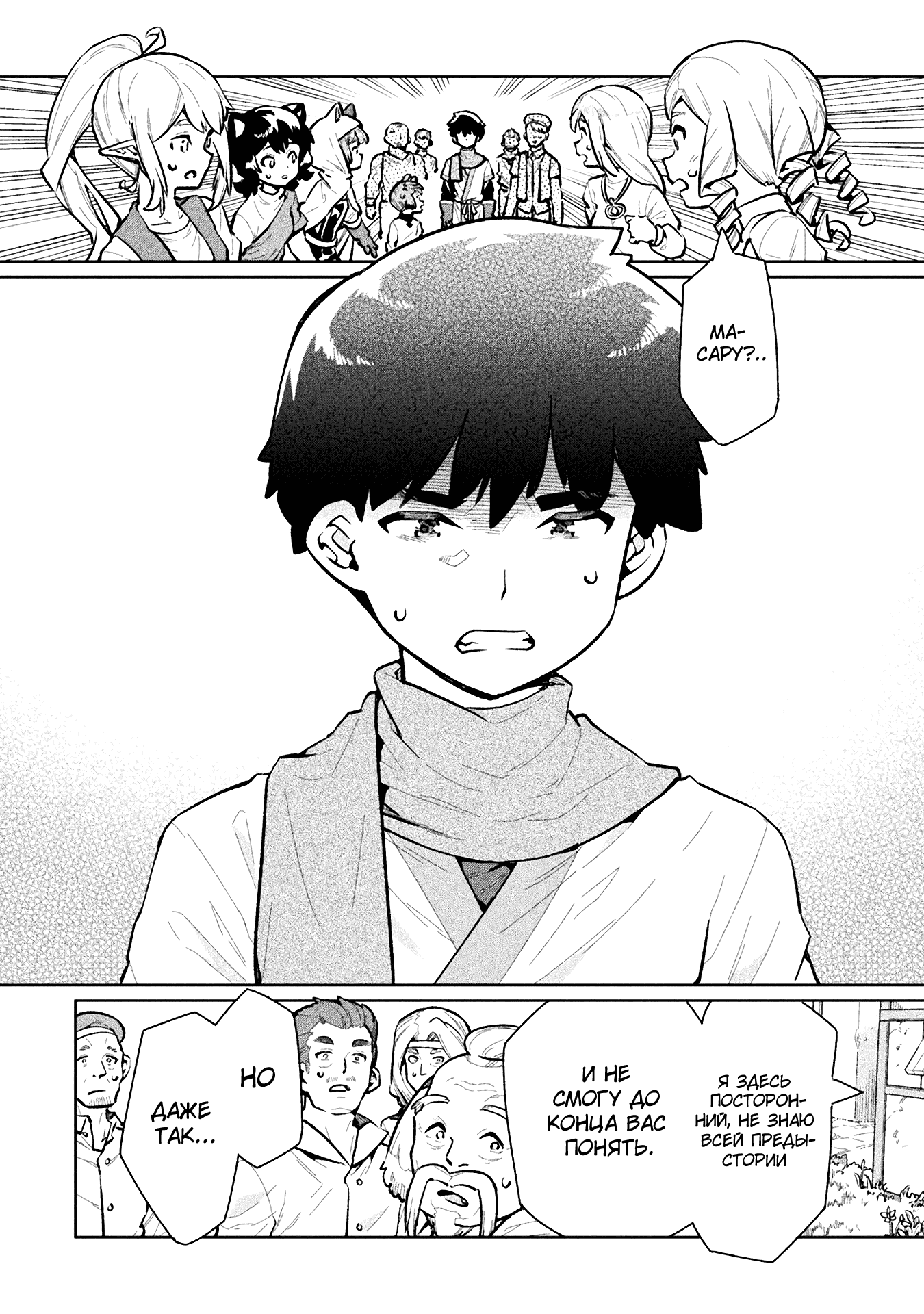 Манга Я NEET, но когда пошёл устраиваться на работу, попал в иной мир - Глава 60 Страница 34