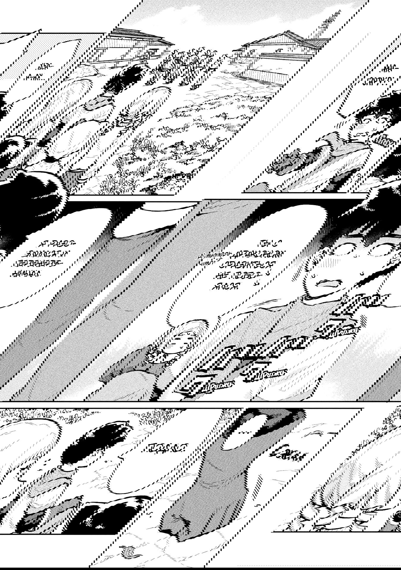 Манга Я NEET, но когда пошёл устраиваться на работу, попал в иной мир - Глава 60 Страница 37