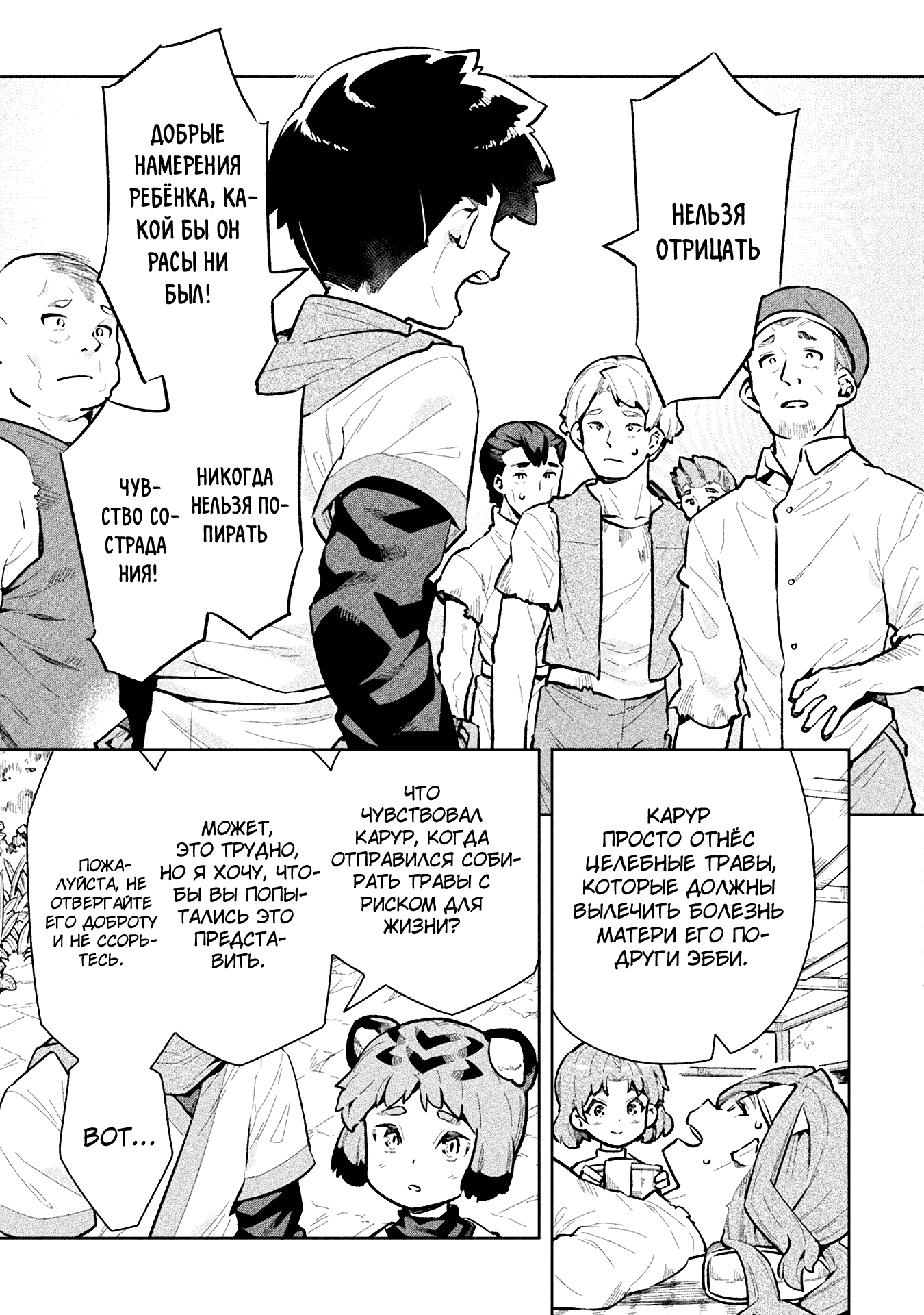 Манга Я NEET, но когда пошёл устраиваться на работу, попал в иной мир - Глава 60 Страница 35