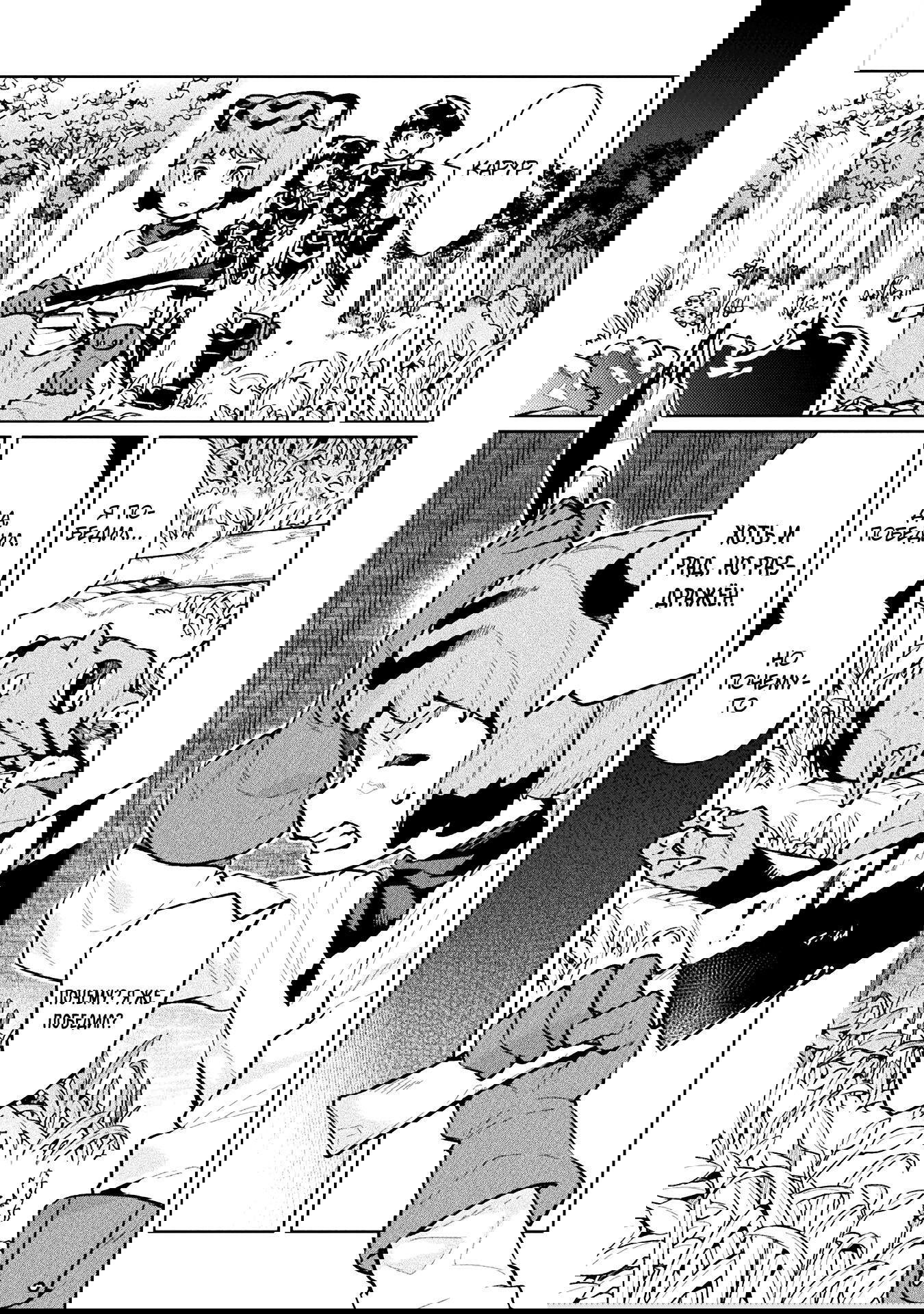 Манга Я NEET, но когда пошёл устраиваться на работу, попал в иной мир - Глава 60 Страница 23