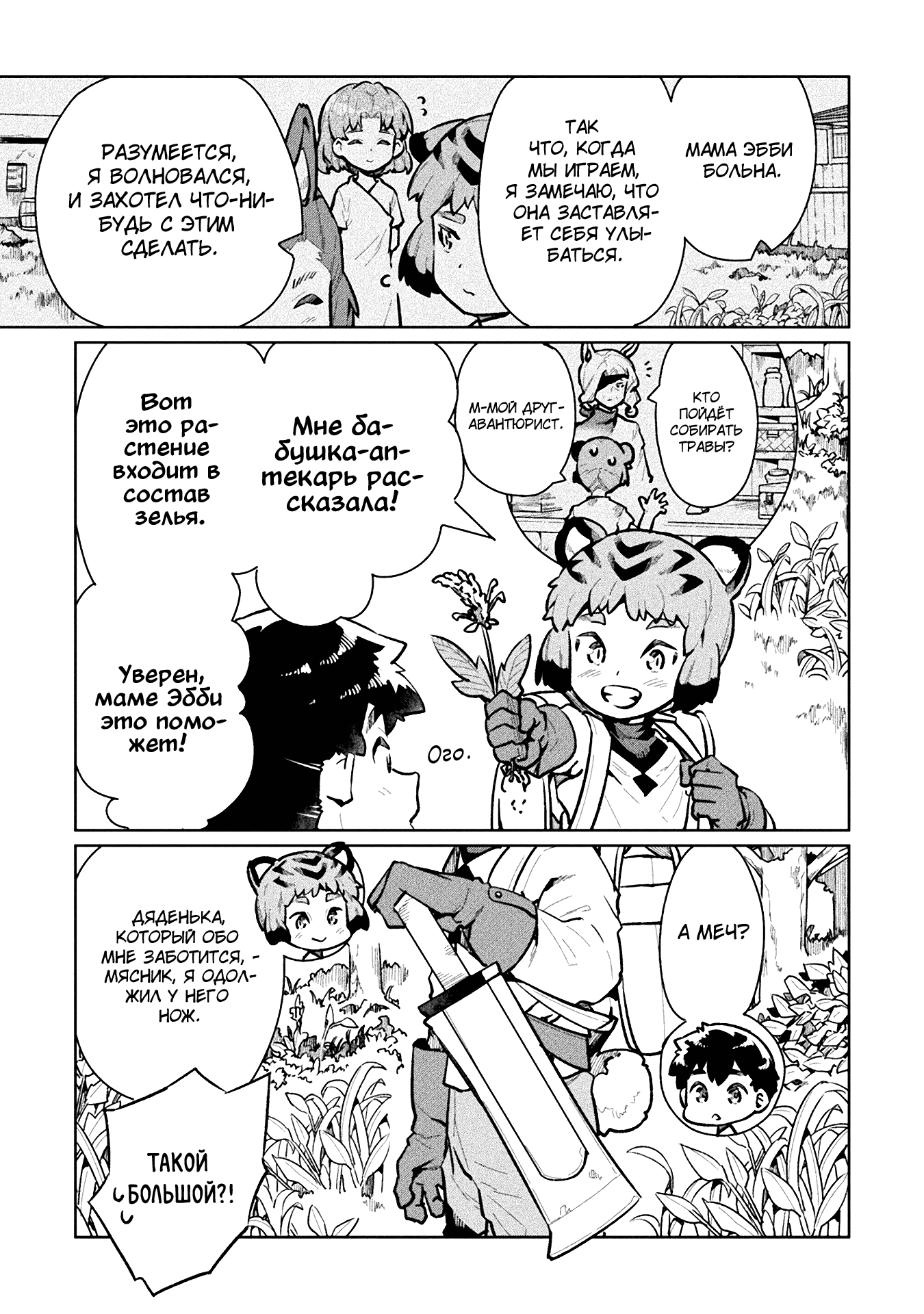 Манга Я NEET, но когда пошёл устраиваться на работу, попал в иной мир - Глава 60 Страница 9