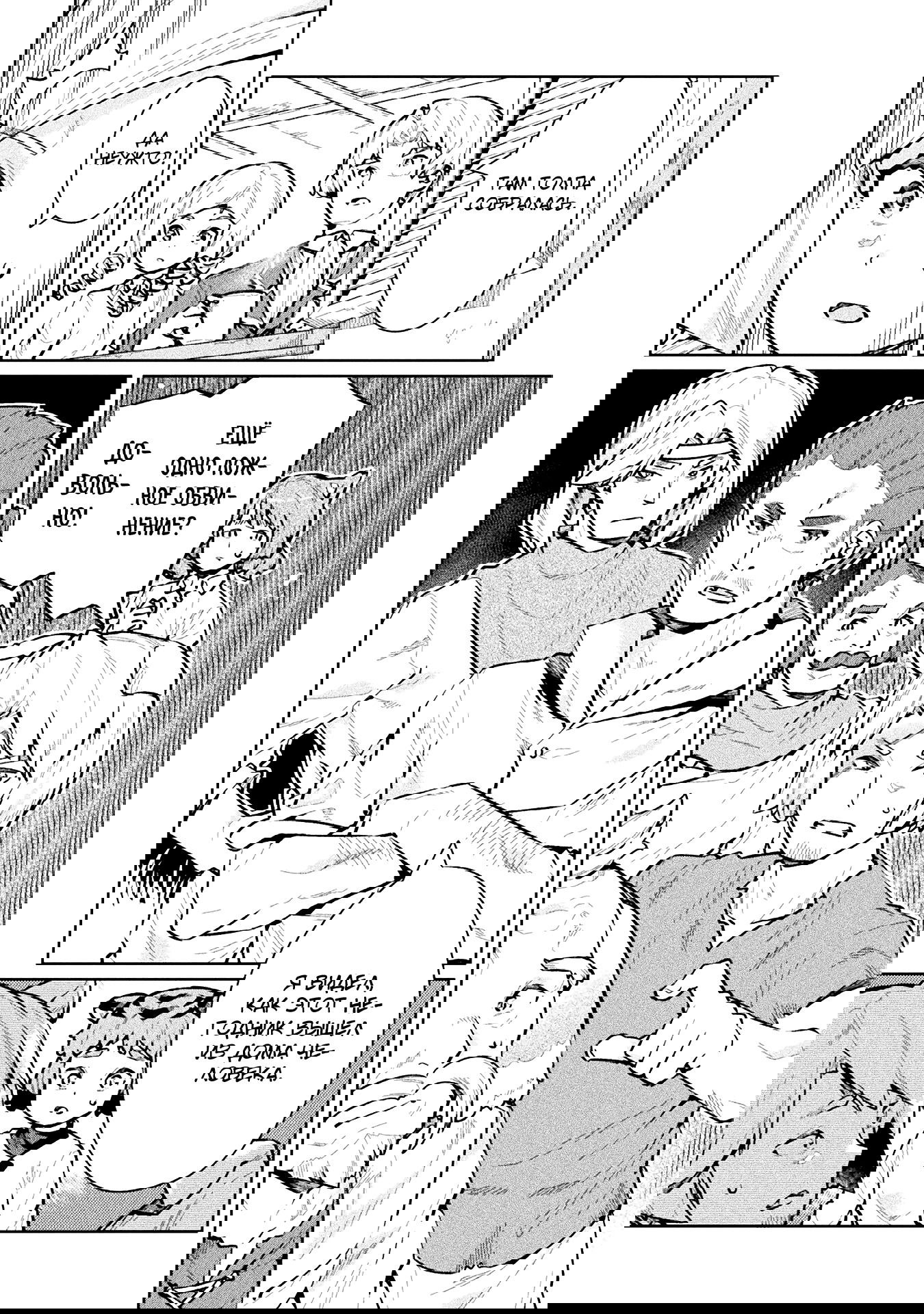 Манга Я NEET, но когда пошёл устраиваться на работу, попал в иной мир - Глава 60 Страница 29