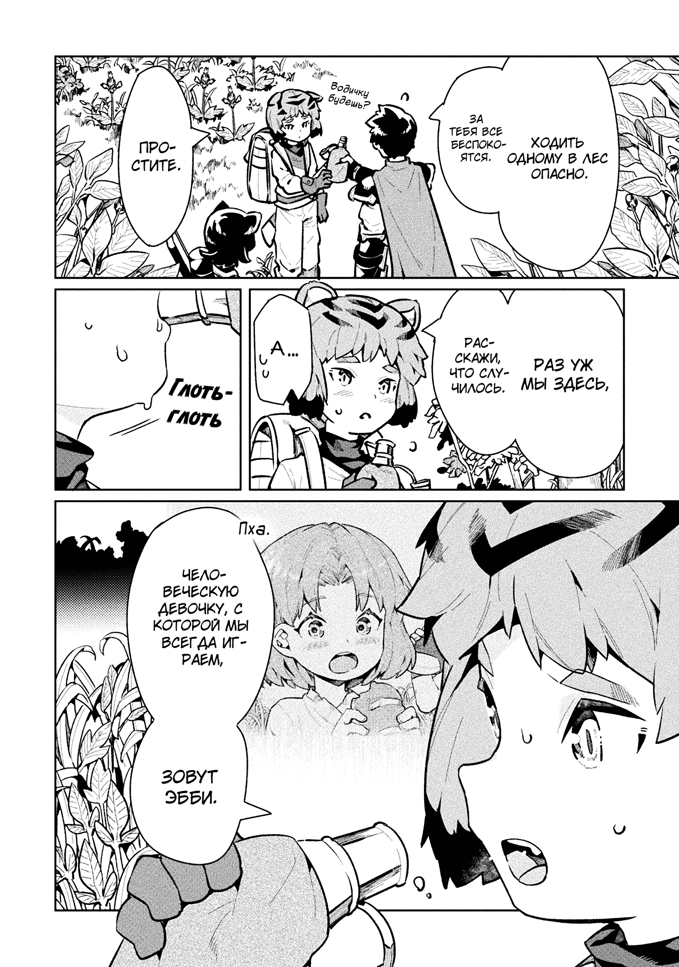 Манга Я NEET, но когда пошёл устраиваться на работу, попал в иной мир - Глава 60 Страница 8