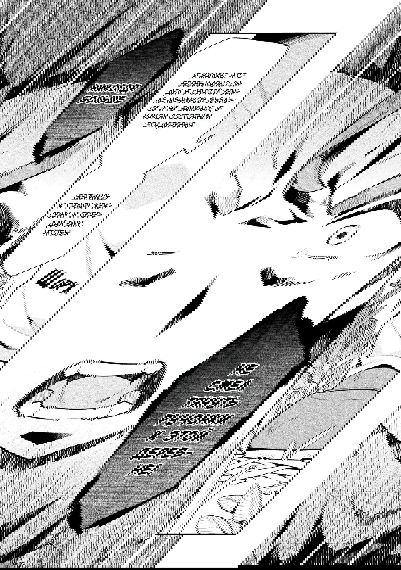 Манга Я NEET, но когда пошёл устраиваться на работу, попал в иной мир - Глава 60 Страница 45