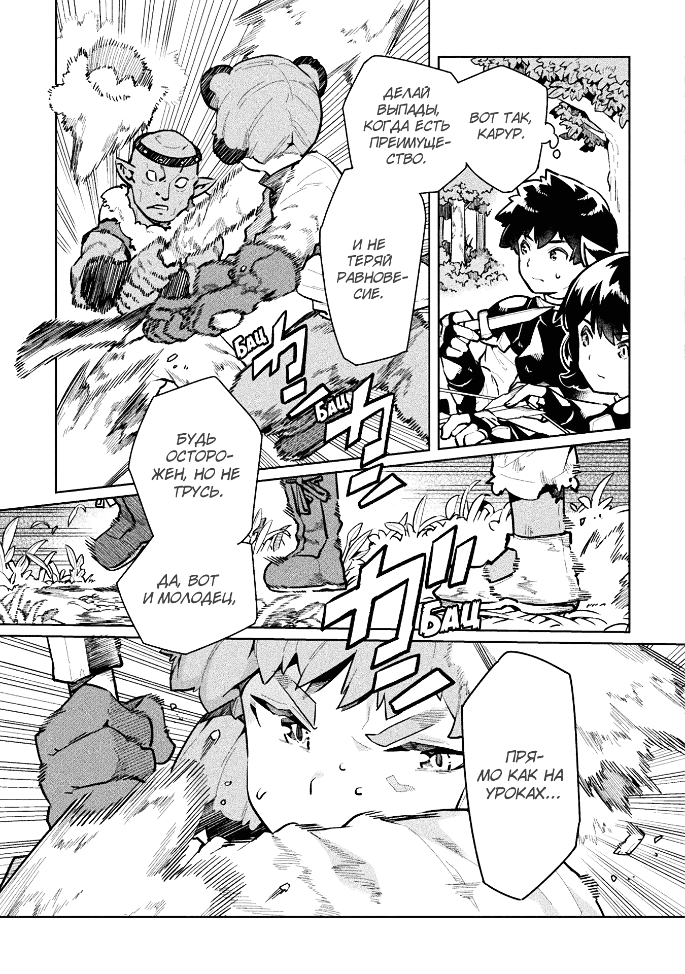 Манга Я NEET, но когда пошёл устраиваться на работу, попал в иной мир - Глава 60 Страница 21