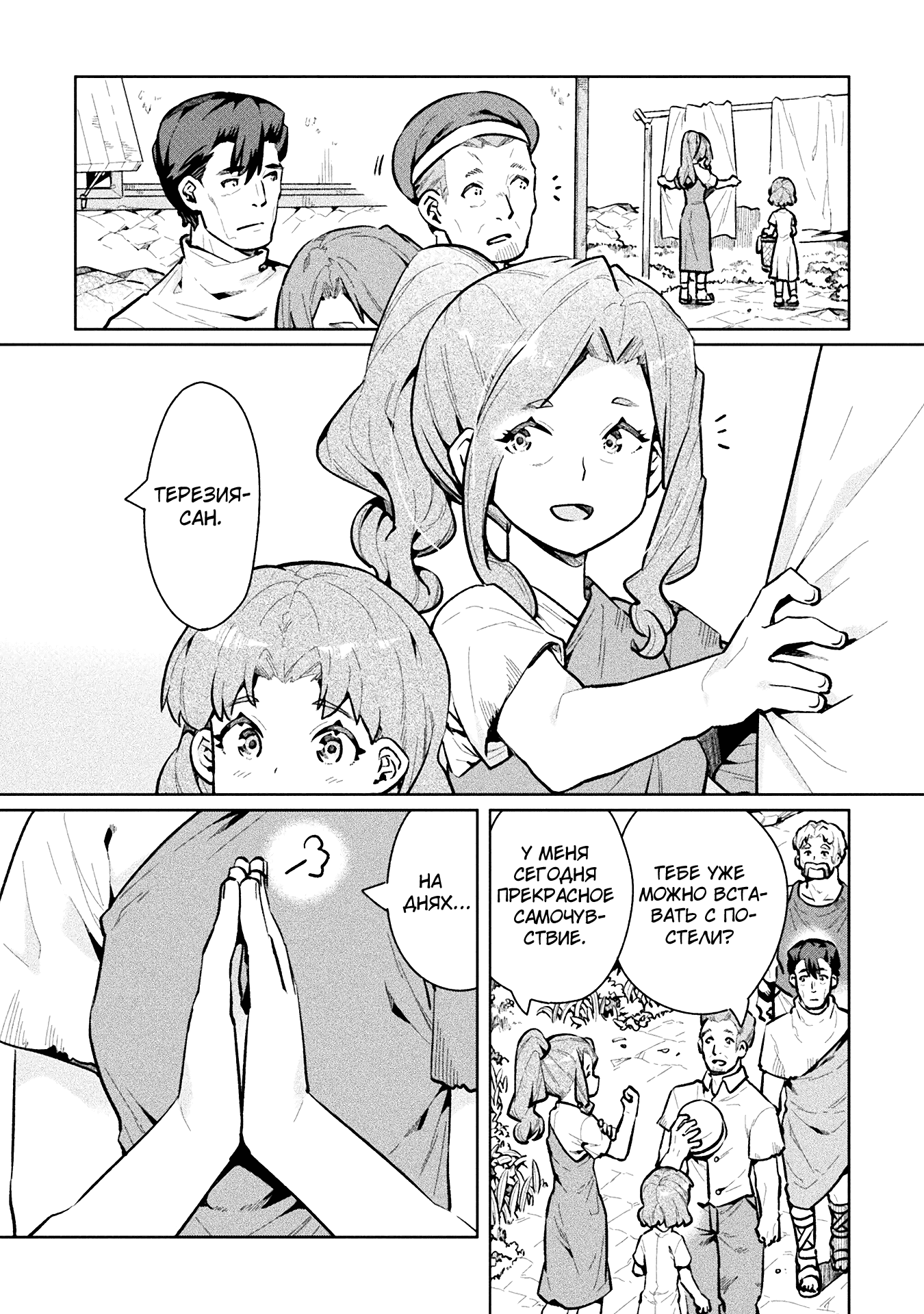 Манга Я NEET, но когда пошёл устраиваться на работу, попал в иной мир - Глава 60 Страница 40