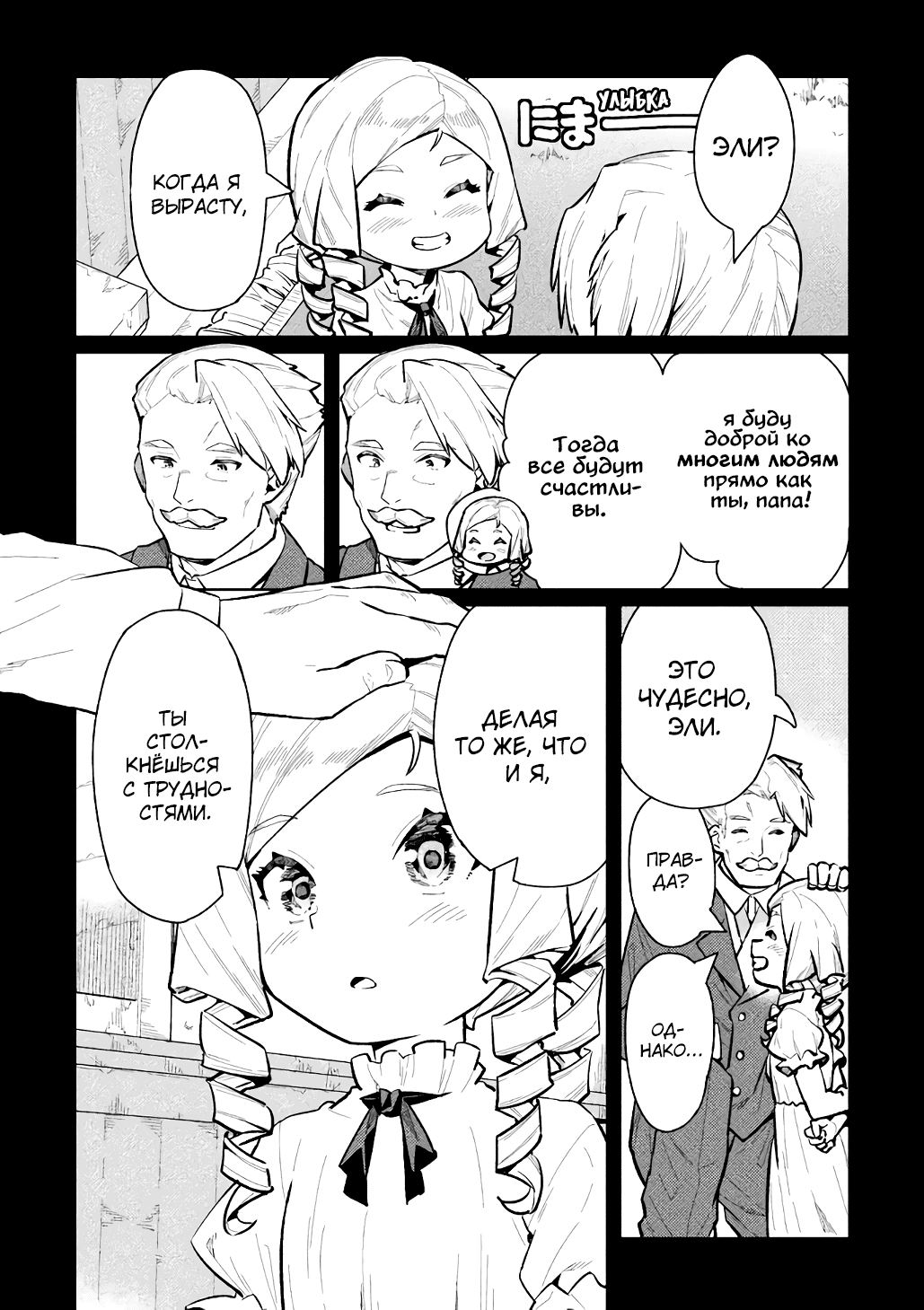 Манга Я NEET, но когда пошёл устраиваться на работу, попал в иной мир - Глава 58 Страница 3