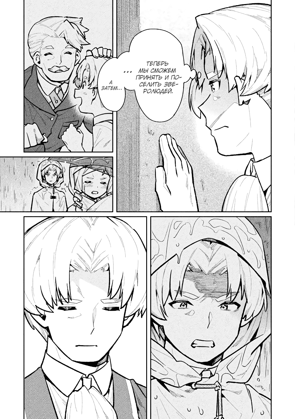 Манга Я NEET, но когда пошёл устраиваться на работу, попал в иной мир - Глава 58 Страница 29