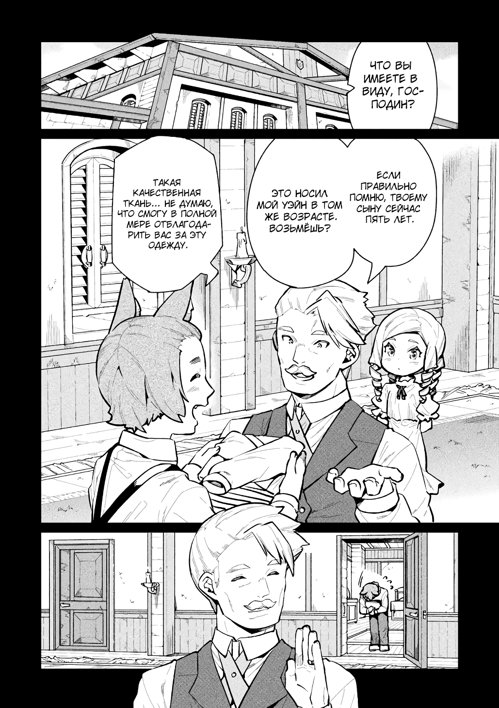 Манга Я NEET, но когда пошёл устраиваться на работу, попал в иной мир - Глава 58 Страница 2