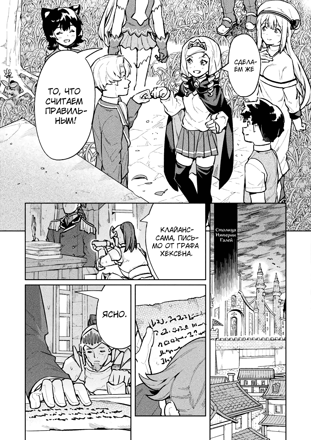 Манга Я NEET, но когда пошёл устраиваться на работу, попал в иной мир - Глава 58 Страница 31