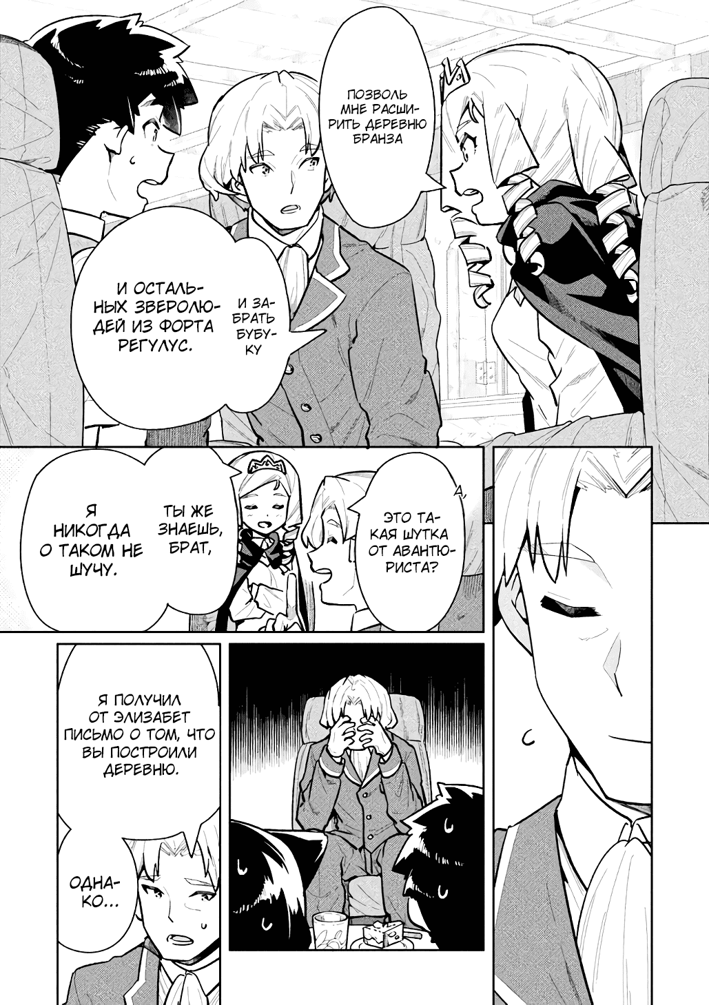 Манга Я NEET, но когда пошёл устраиваться на работу, попал в иной мир - Глава 58 Страница 23