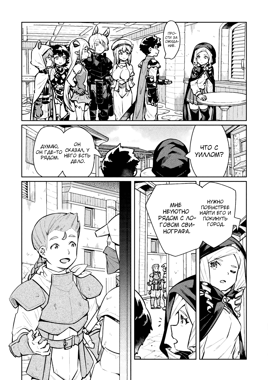 Манга Я NEET, но когда пошёл устраиваться на работу, попал в иной мир - Глава 58 Страница 7