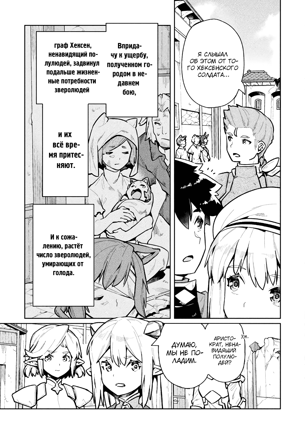 Манга Я NEET, но когда пошёл устраиваться на работу, попал в иной мир - Глава 58 Страница 15