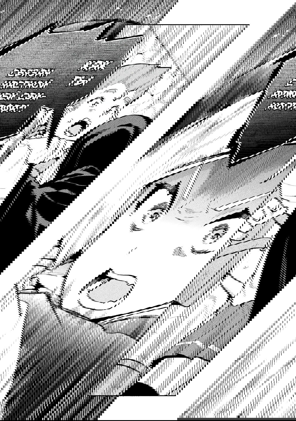 Манга Я NEET, но когда пошёл устраиваться на работу, попал в иной мир - Глава 58 Страница 9