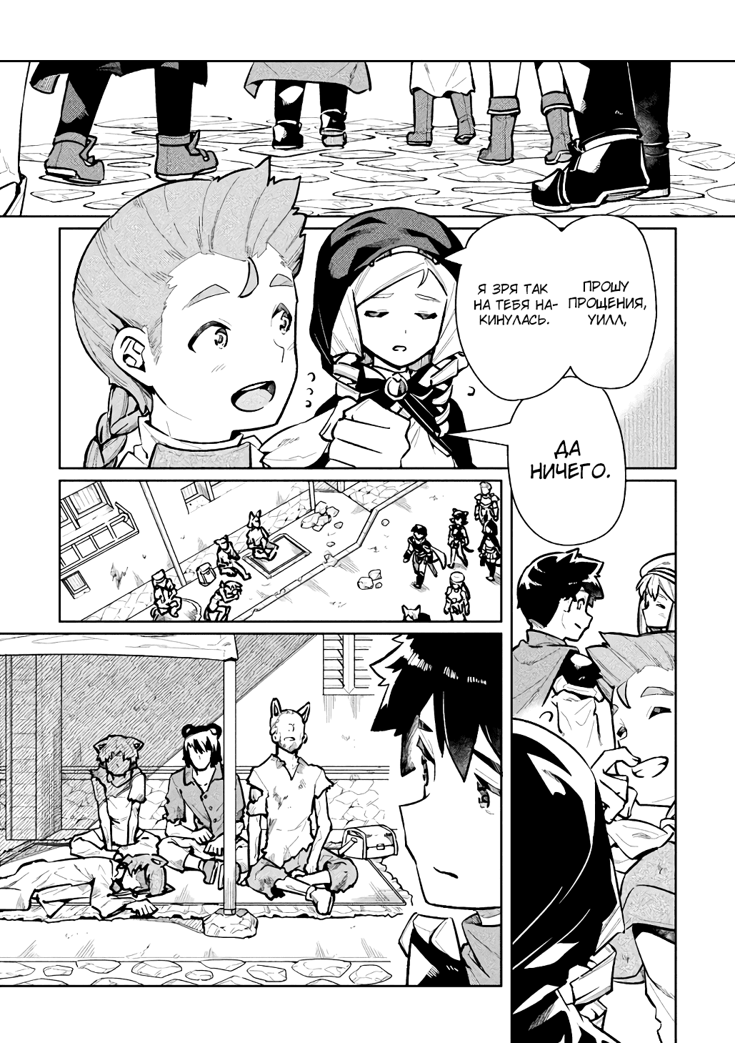 Манга Я NEET, но когда пошёл устраиваться на работу, попал в иной мир - Глава 58 Страница 14