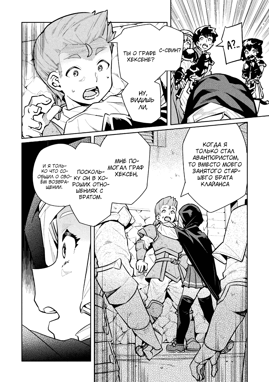 Манга Я NEET, но когда пошёл устраиваться на работу, попал в иной мир - Глава 58 Страница 10