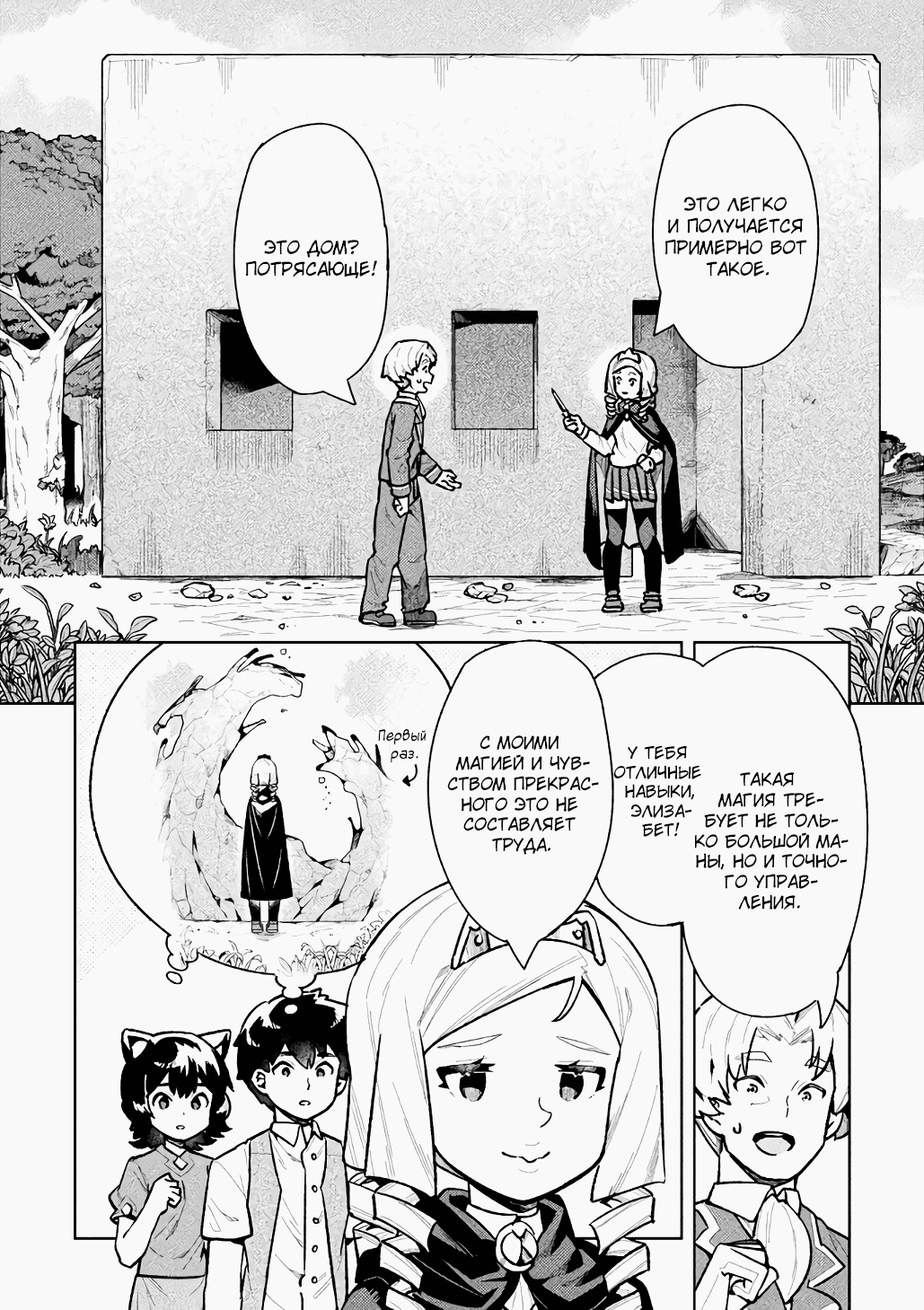 Манга Я NEET, но когда пошёл устраиваться на работу, попал в иной мир - Глава 58 Страница 28