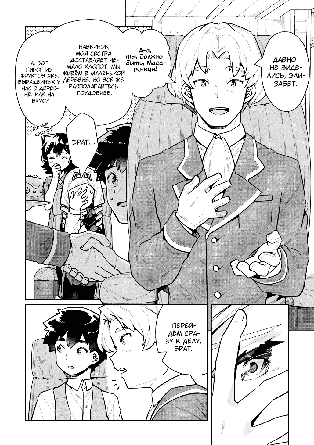 Манга Я NEET, но когда пошёл устраиваться на работу, попал в иной мир - Глава 58 Страница 22