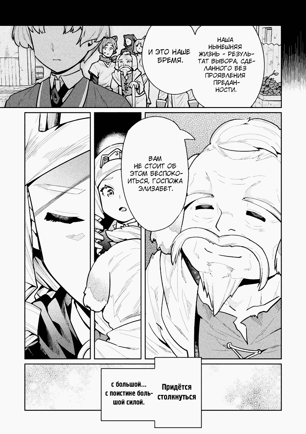 Манга Я NEET, но когда пошёл устраиваться на работу, попал в иной мир - Глава 58 Страница 19