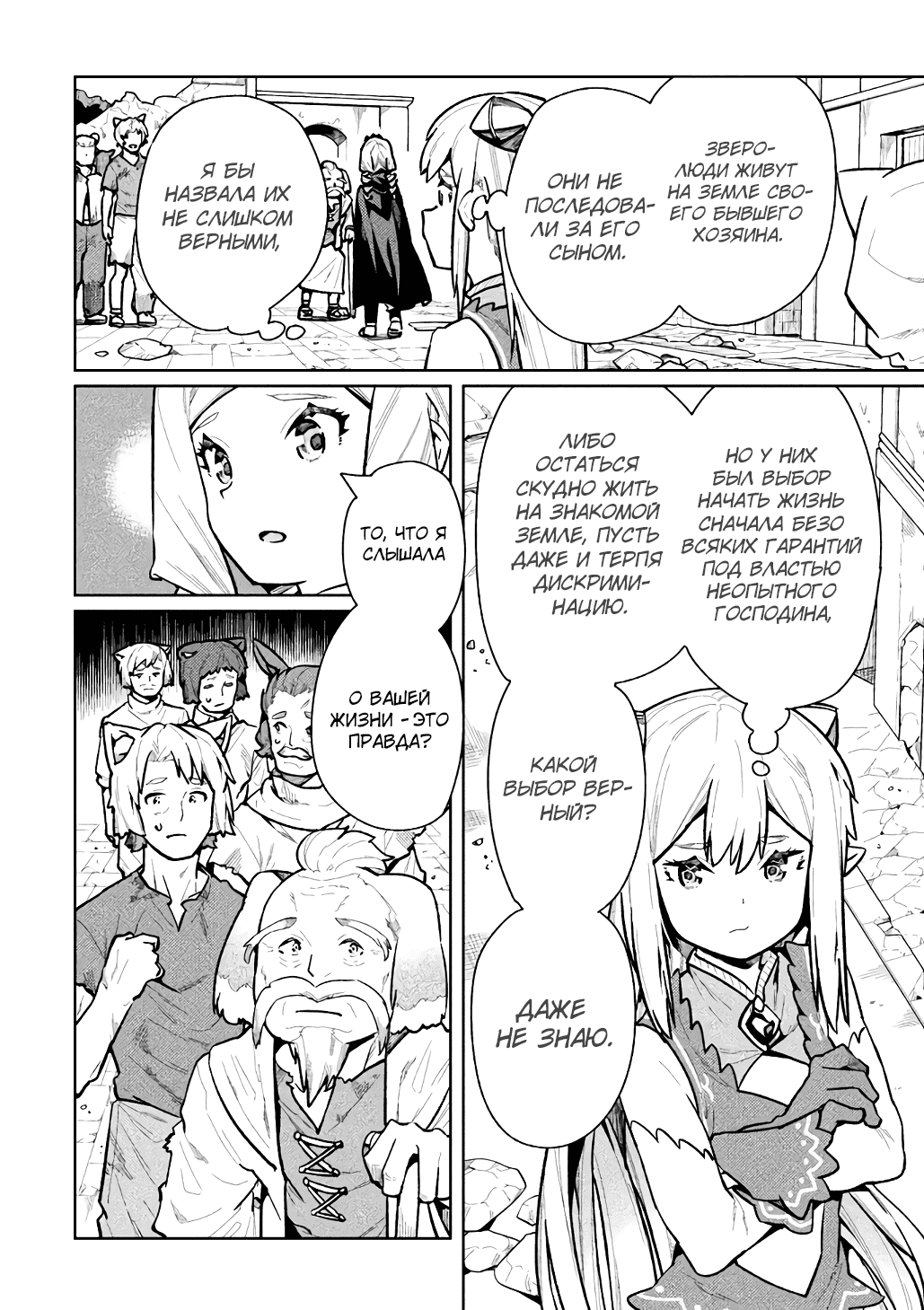 Манга Я NEET, но когда пошёл устраиваться на работу, попал в иной мир - Глава 58 Страница 18