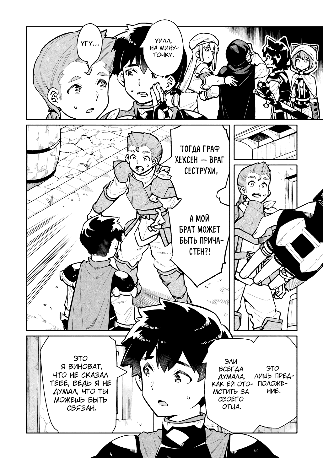 Манга Я NEET, но когда пошёл устраиваться на работу, попал в иной мир - Глава 58 Страница 12