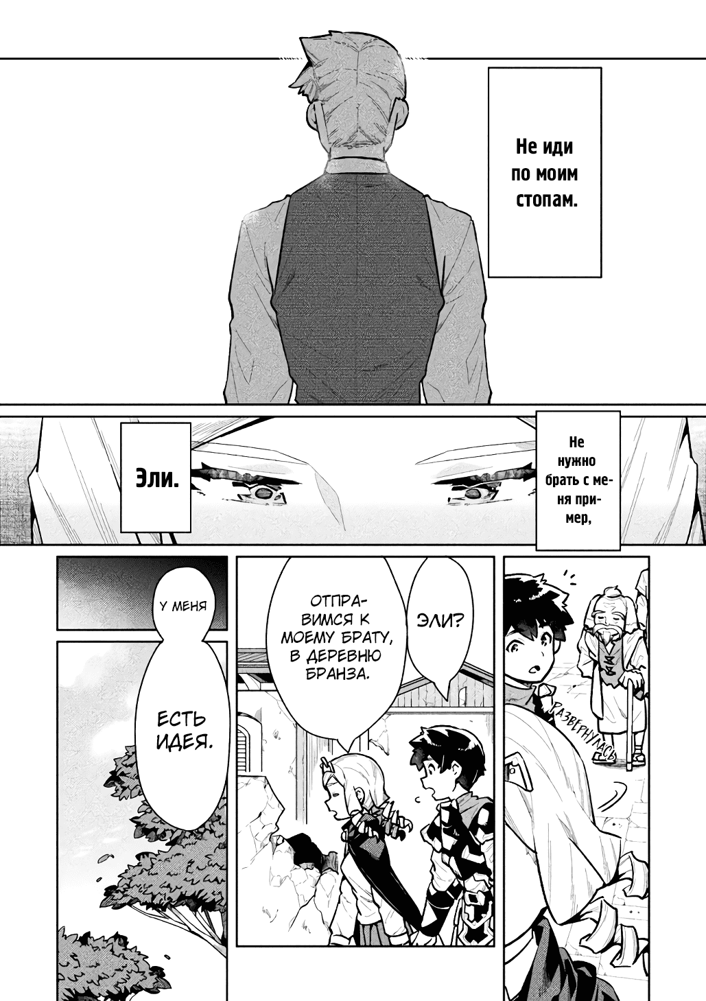 Манга Я NEET, но когда пошёл устраиваться на работу, попал в иной мир - Глава 58 Страница 20