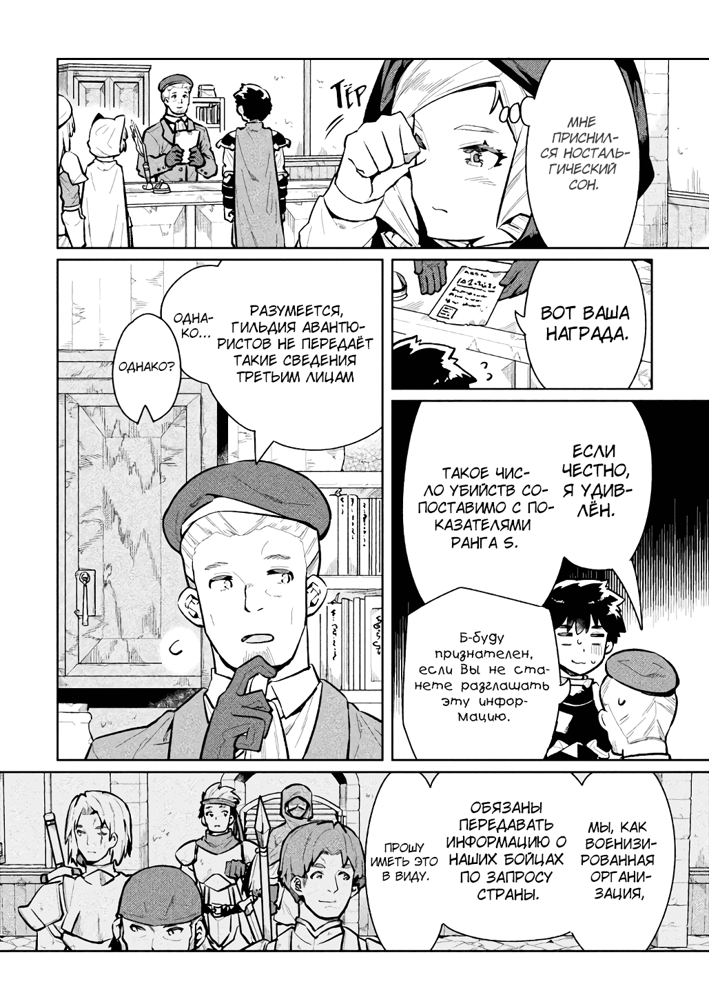 Манга Я NEET, но когда пошёл устраиваться на работу, попал в иной мир - Глава 58 Страница 6